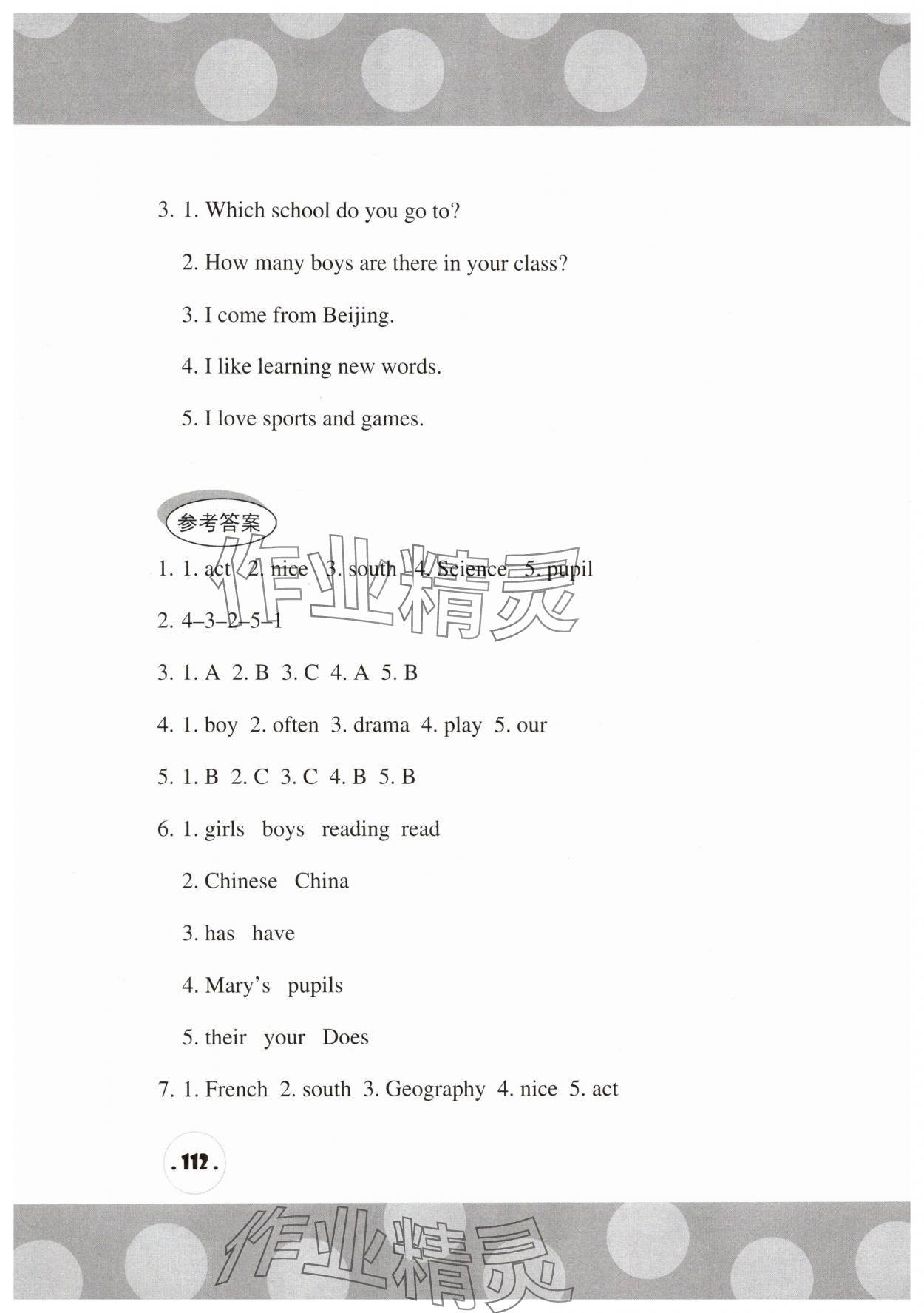 2025年剑桥小学英语课堂同步评价六年级上册外研版 第4页