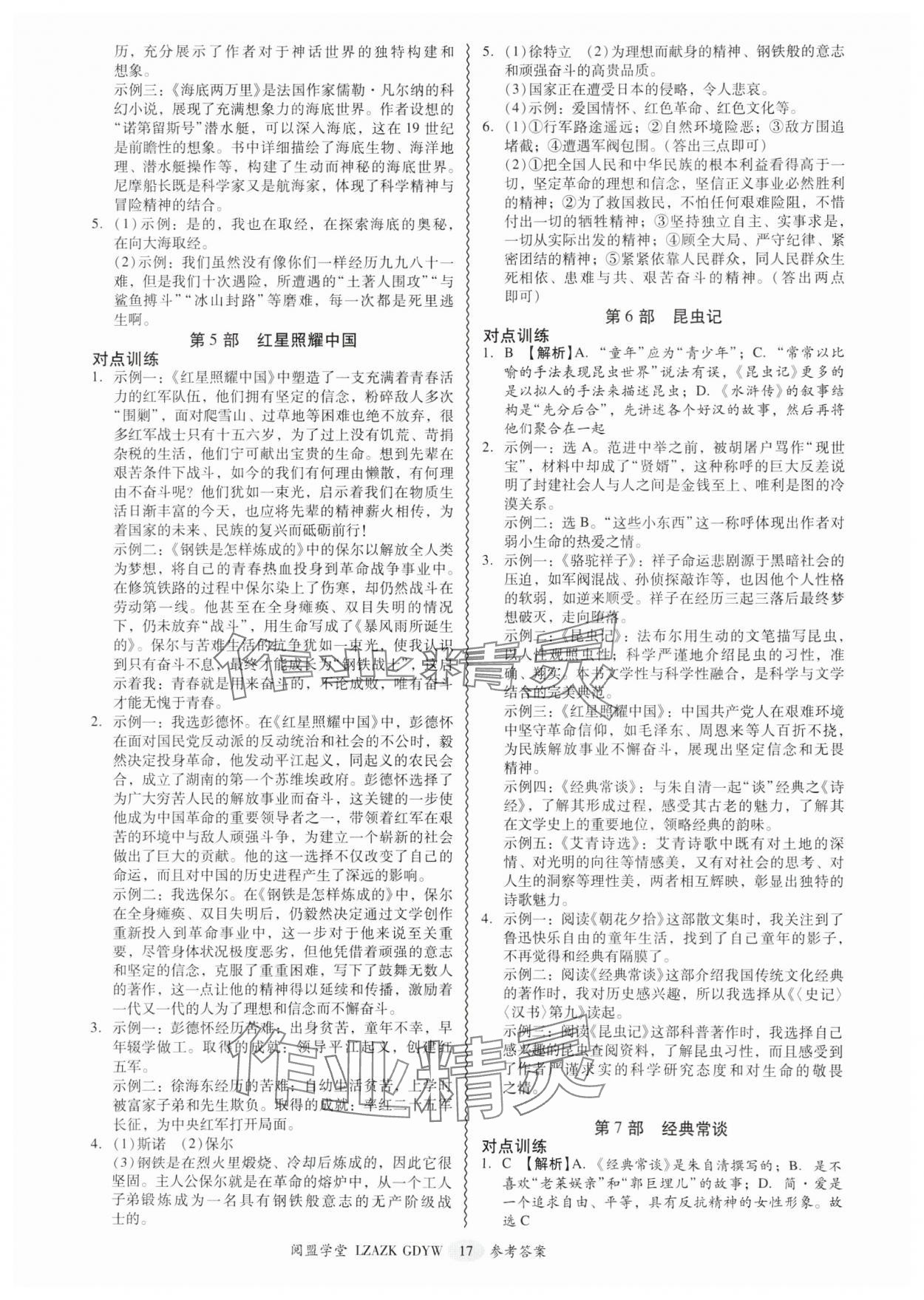 2025年零障礙中考語文廣東專版 參考答案第17頁