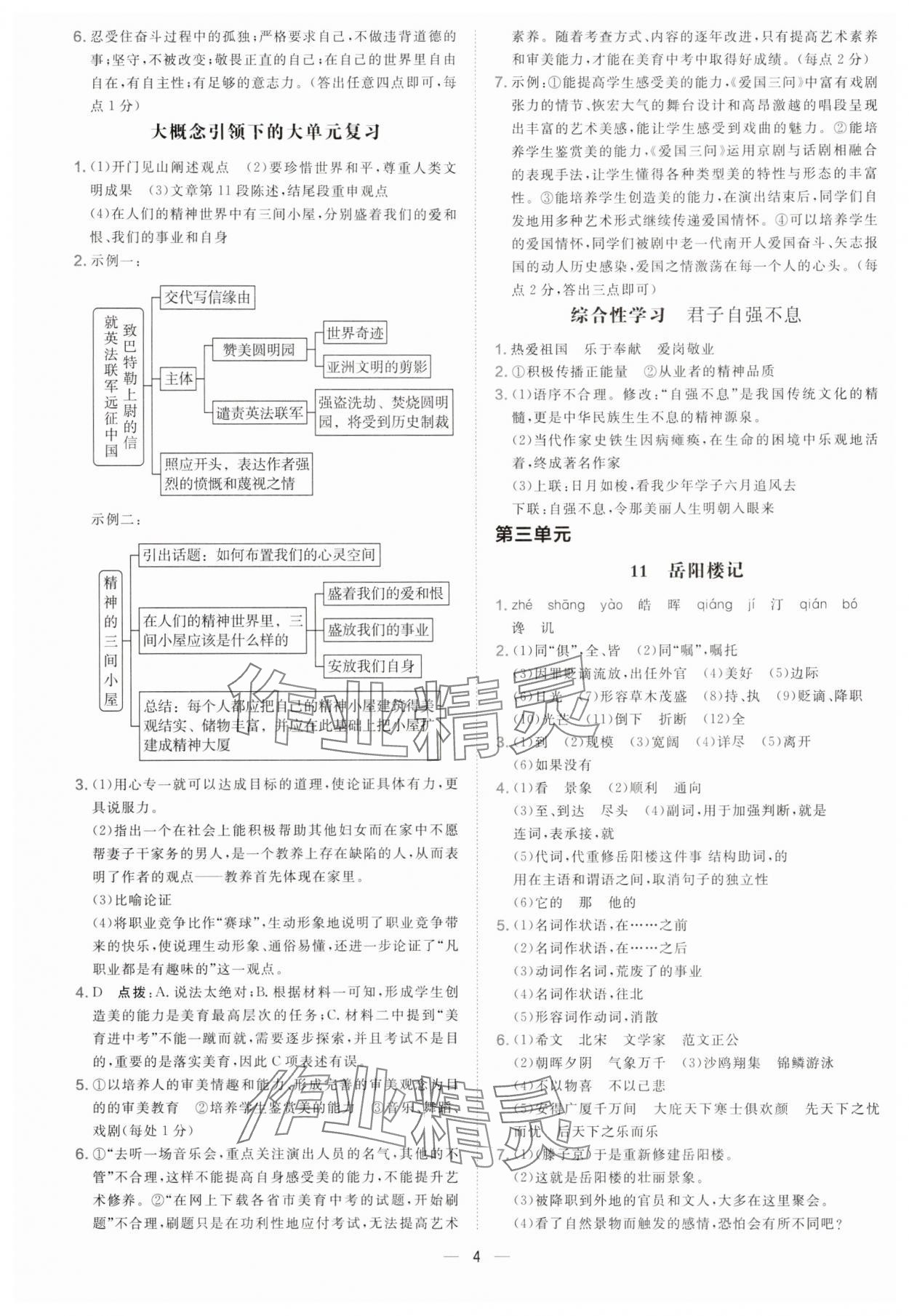 2025年點(diǎn)撥訓(xùn)練九年級(jí)語(yǔ)文上冊(cè)人教版安徽專版 參考答案第4頁(yè)