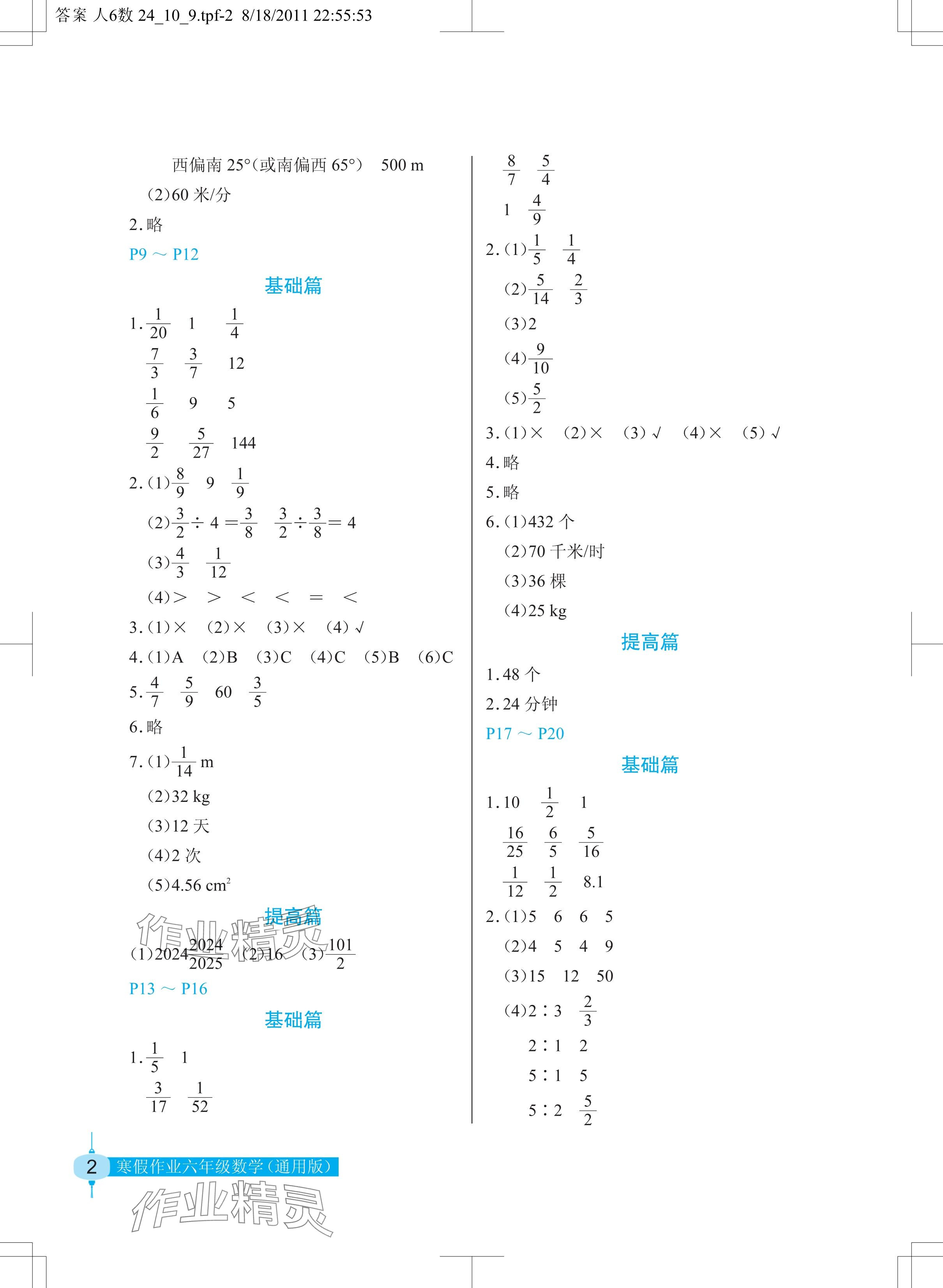 2025年寒假作業(yè)六年級數(shù)學(xué)長江少年兒童出版社 參考答案第2頁