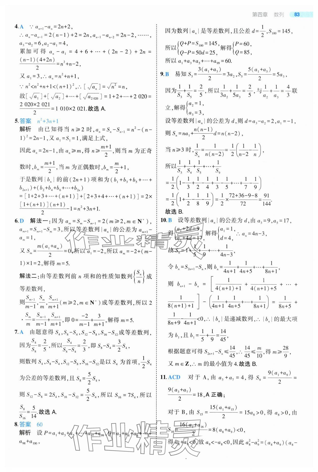 2025年5年高考3年模擬高二數(shù)學(xué)選擇性必修第二冊人教版 第11頁