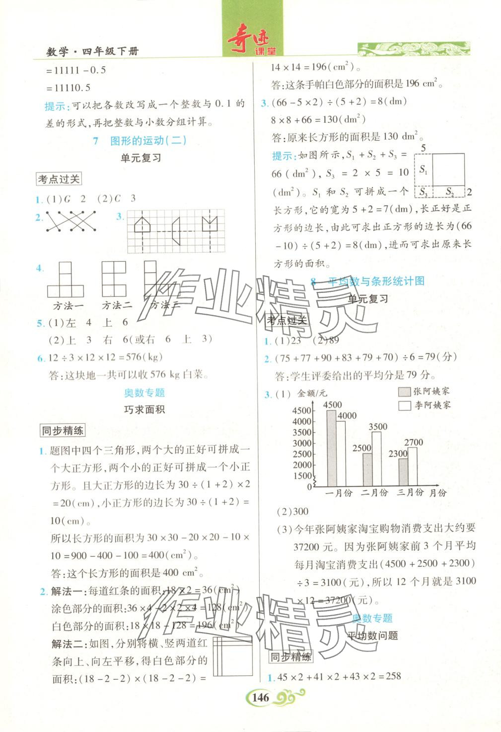 2025年奇跡課堂四年級數(shù)學(xué)下冊人教版 第5頁