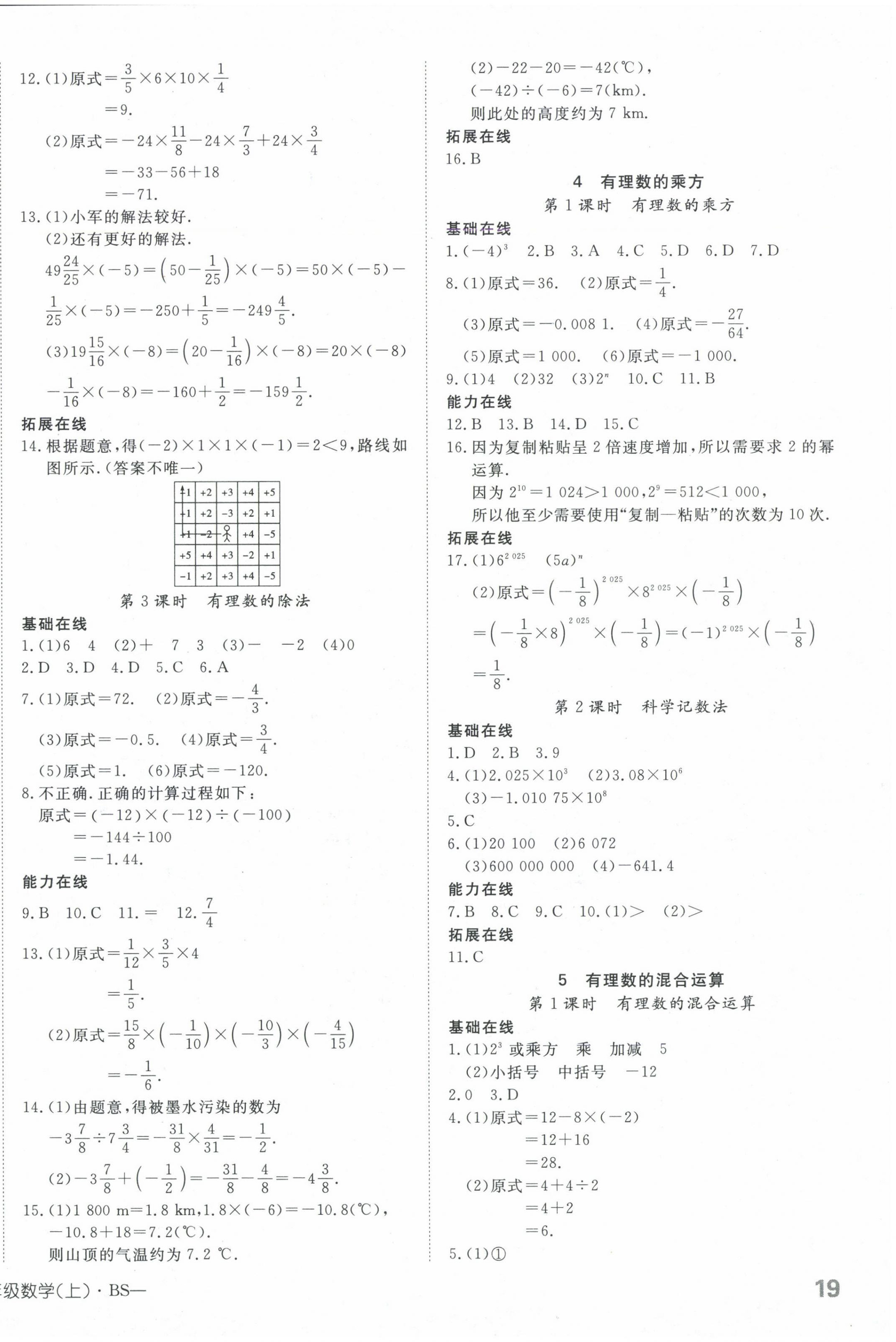 2025年探究在線高效課堂七年級(jí)數(shù)學(xué)上冊(cè)北師大版 第6頁(yè)