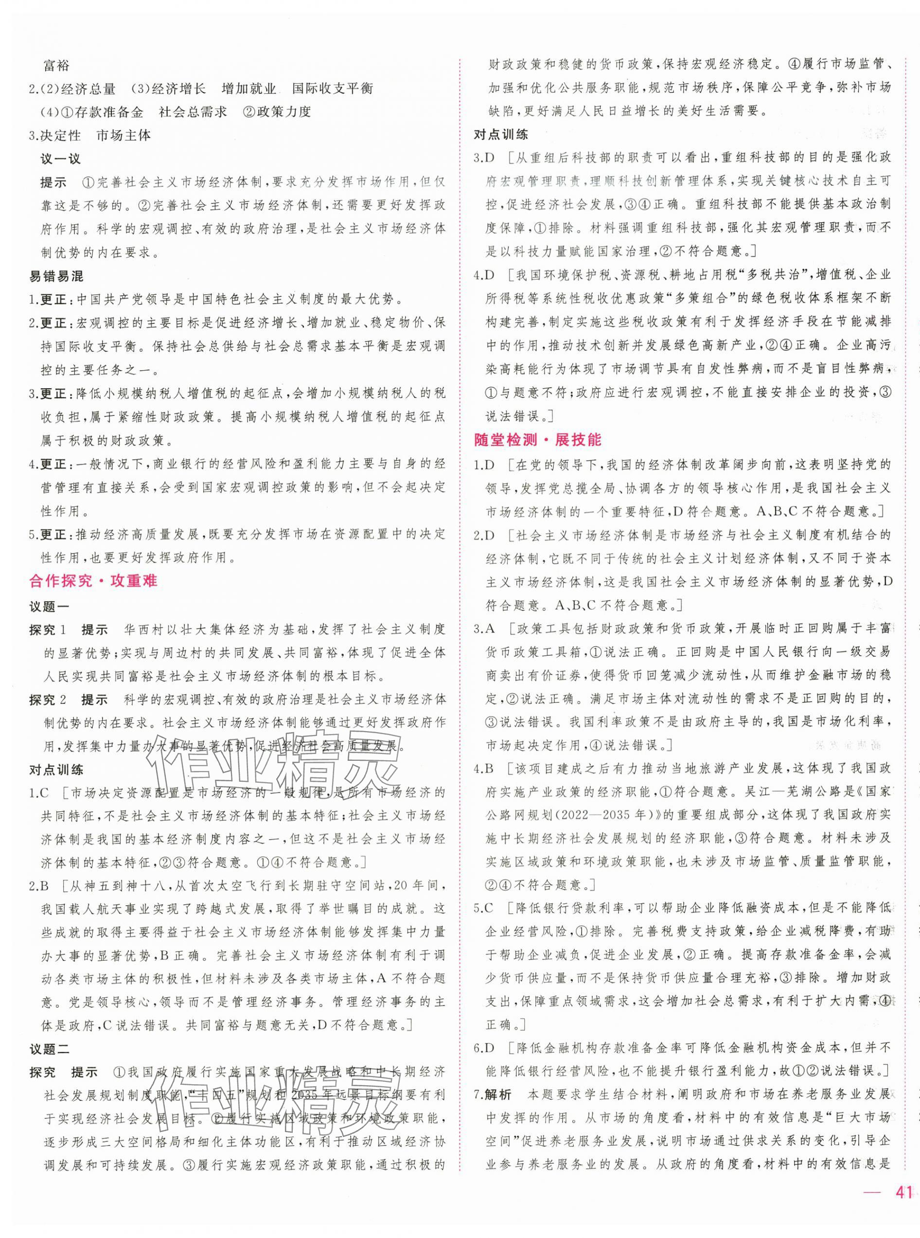 2025年三維隨堂精練高中道德與法治必修2人教版 第5頁