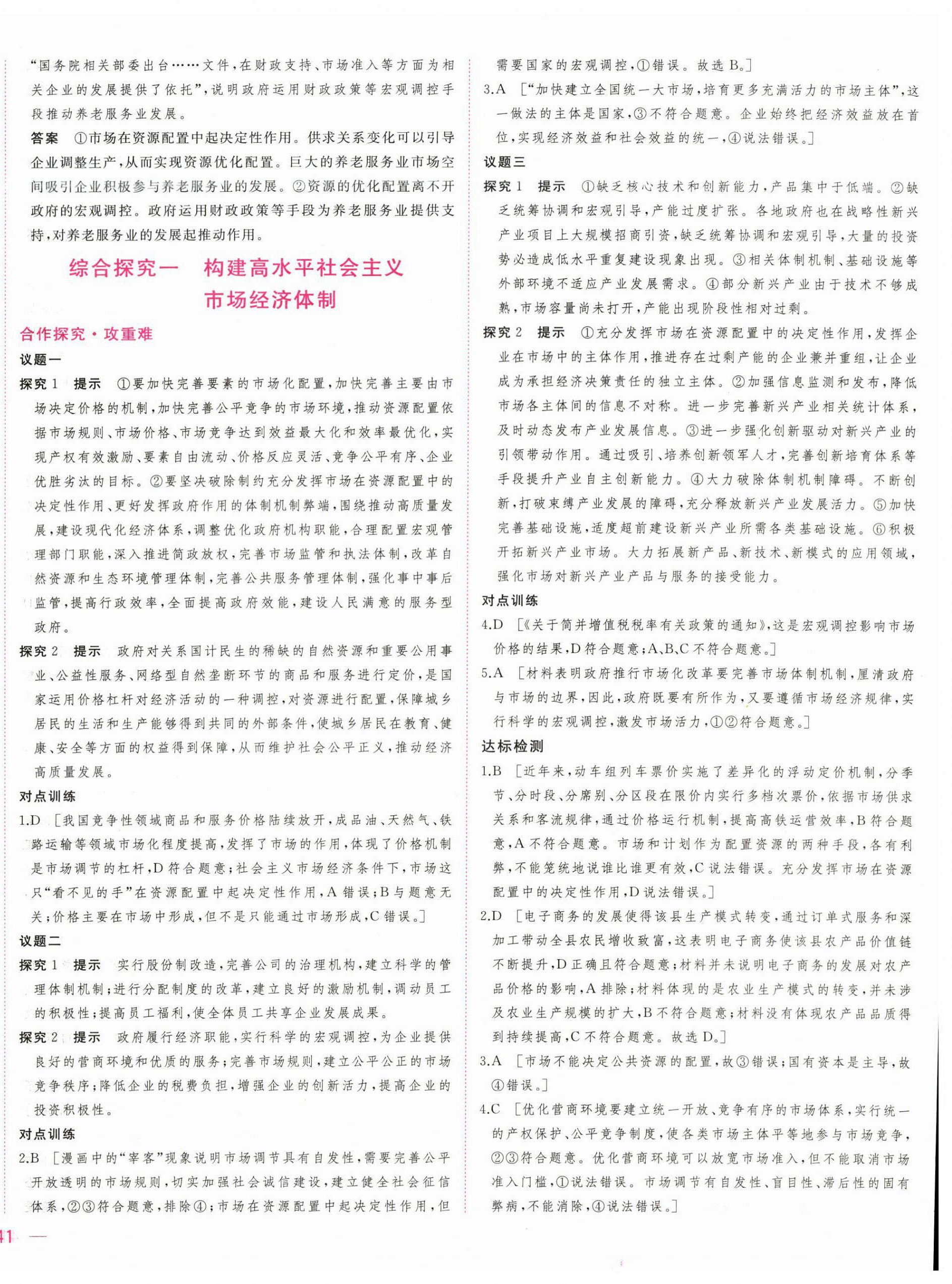 2025年三維隨堂精練高中道德與法治必修2人教版 第6頁