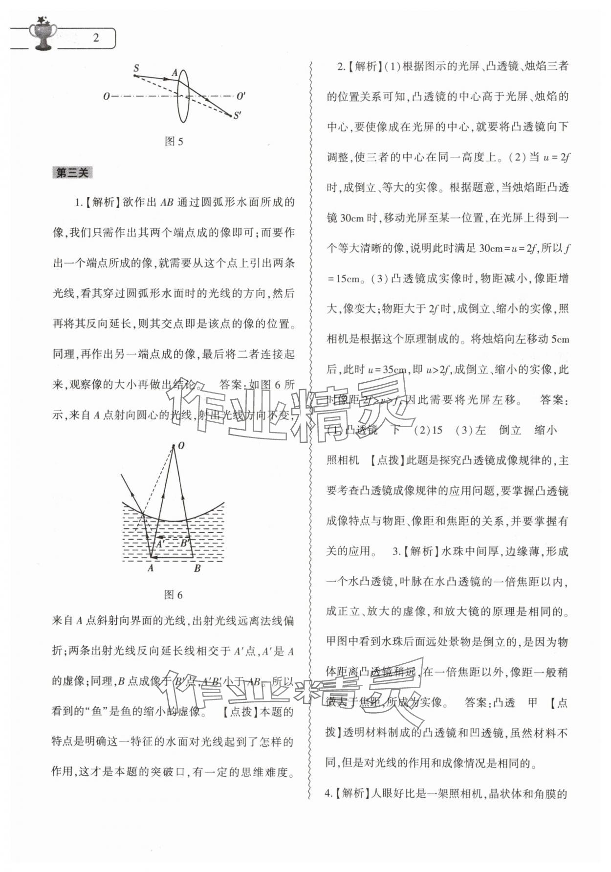 2024年暑假作業(yè)本八年級(jí)物理北師大版大象出版社 第2頁(yè)