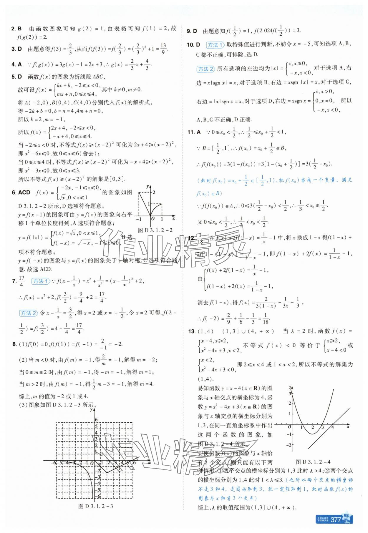 2025年教材幫高中數(shù)學(xué)必修第一冊(cè)人教A版&nbsp;參考答案第15頁