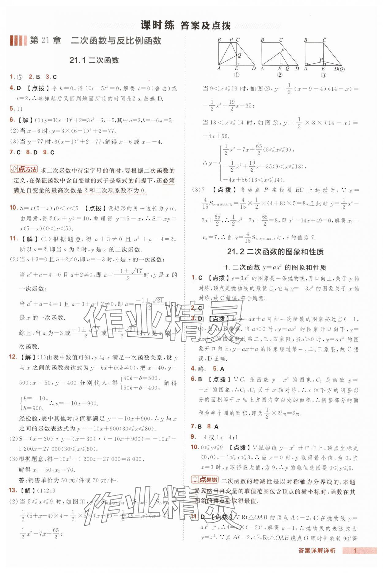2025年综合应用创新题典中点九年级数学上册沪科版 第1页