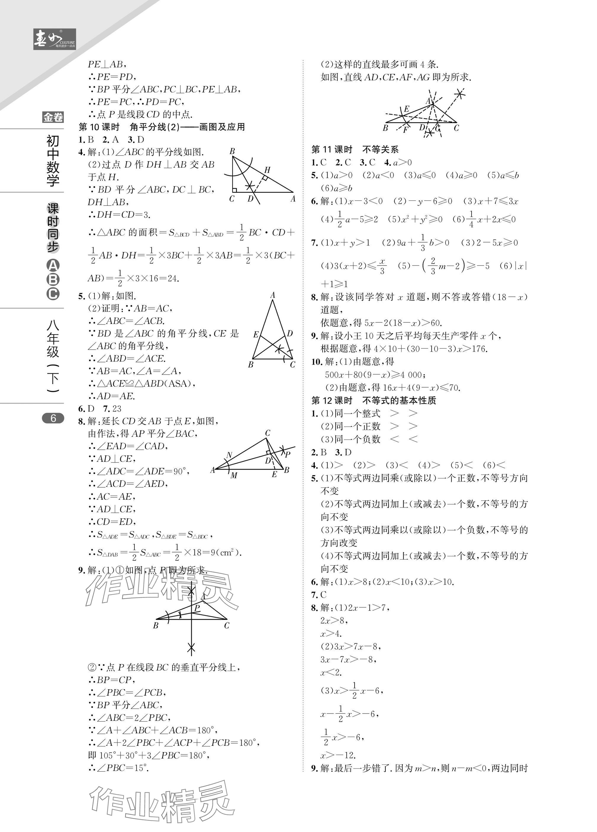 2025年春如金卷課時同步ABC八年級數學下冊北師大版 參考答案第6頁