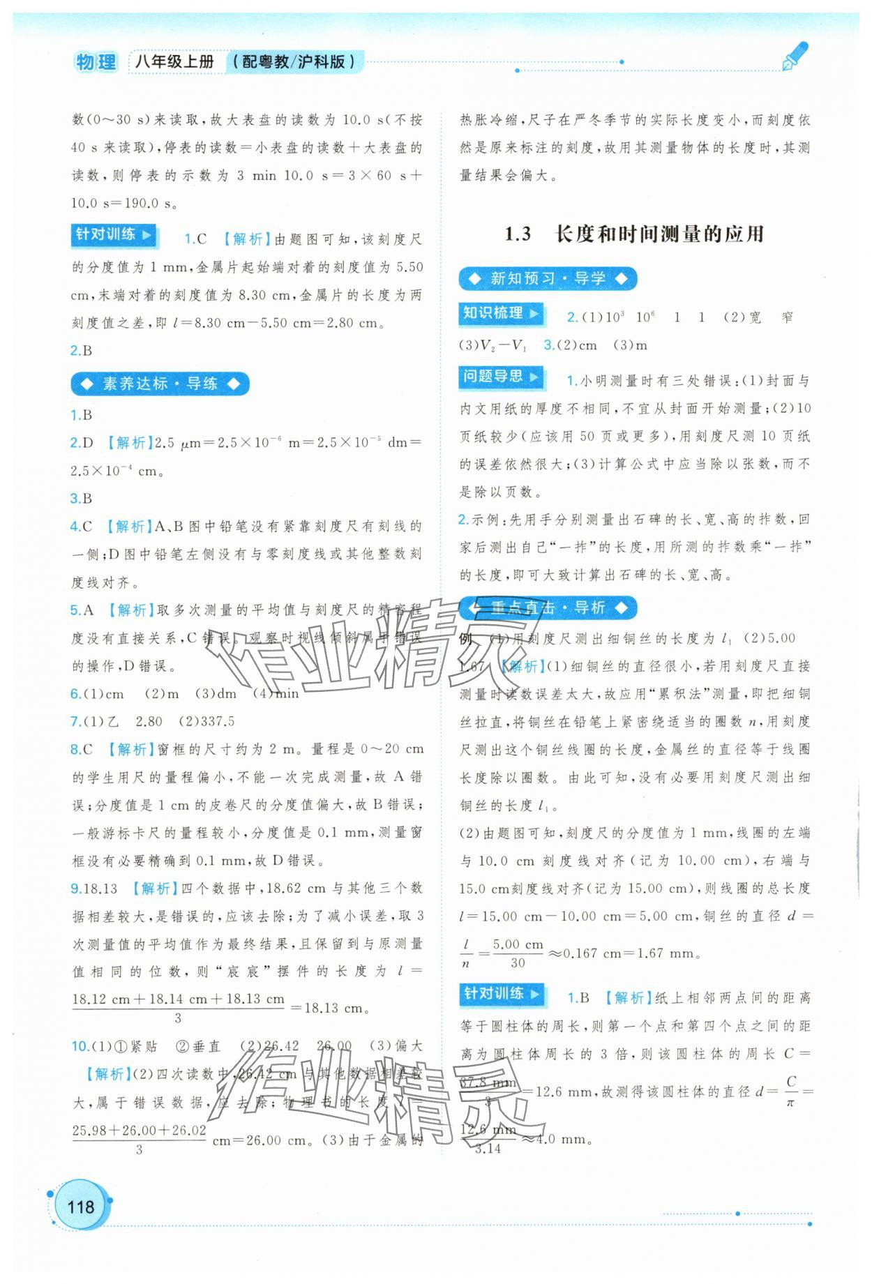 2025年新课程学习与测评同步学习八年级物理上册沪粤版 第2页