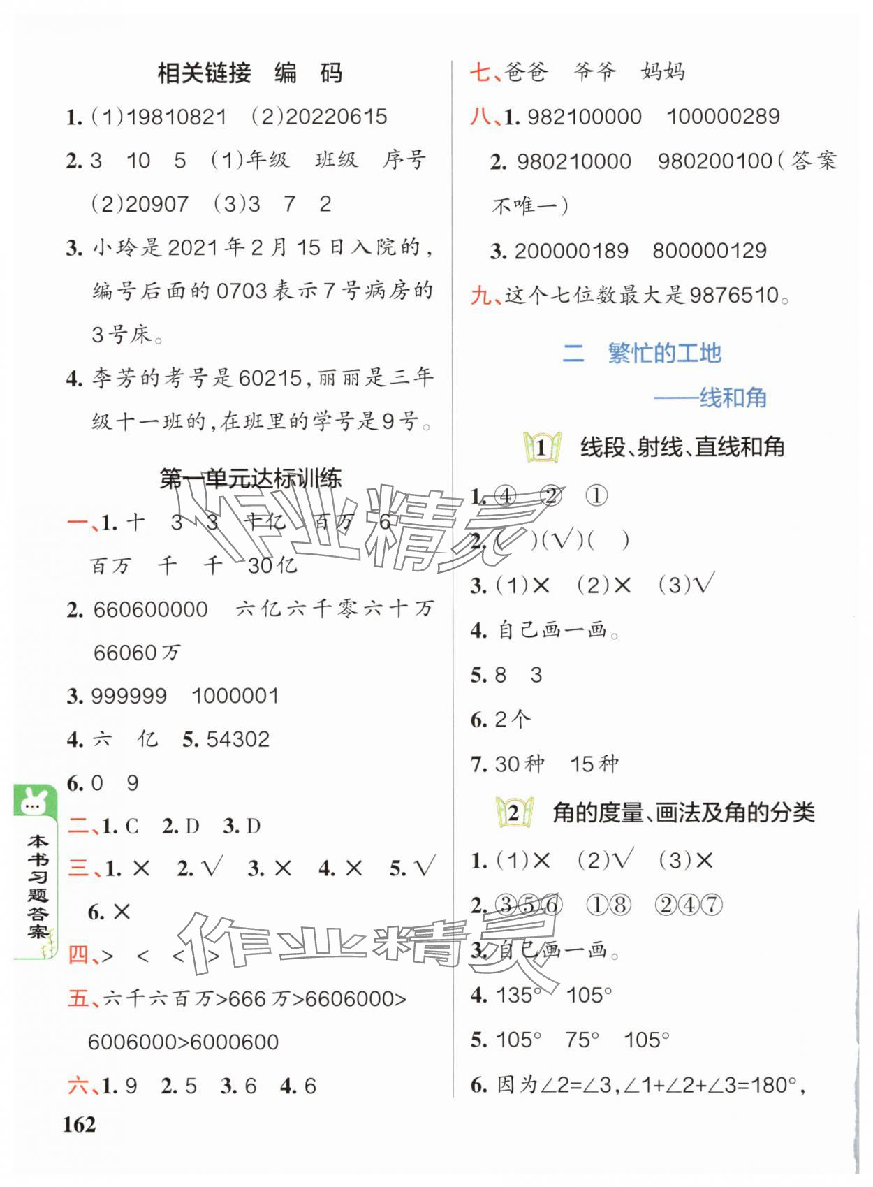 2024年P(guān)ASS教材搭檔四年級(jí)數(shù)學(xué)上冊(cè)青島版 第2頁