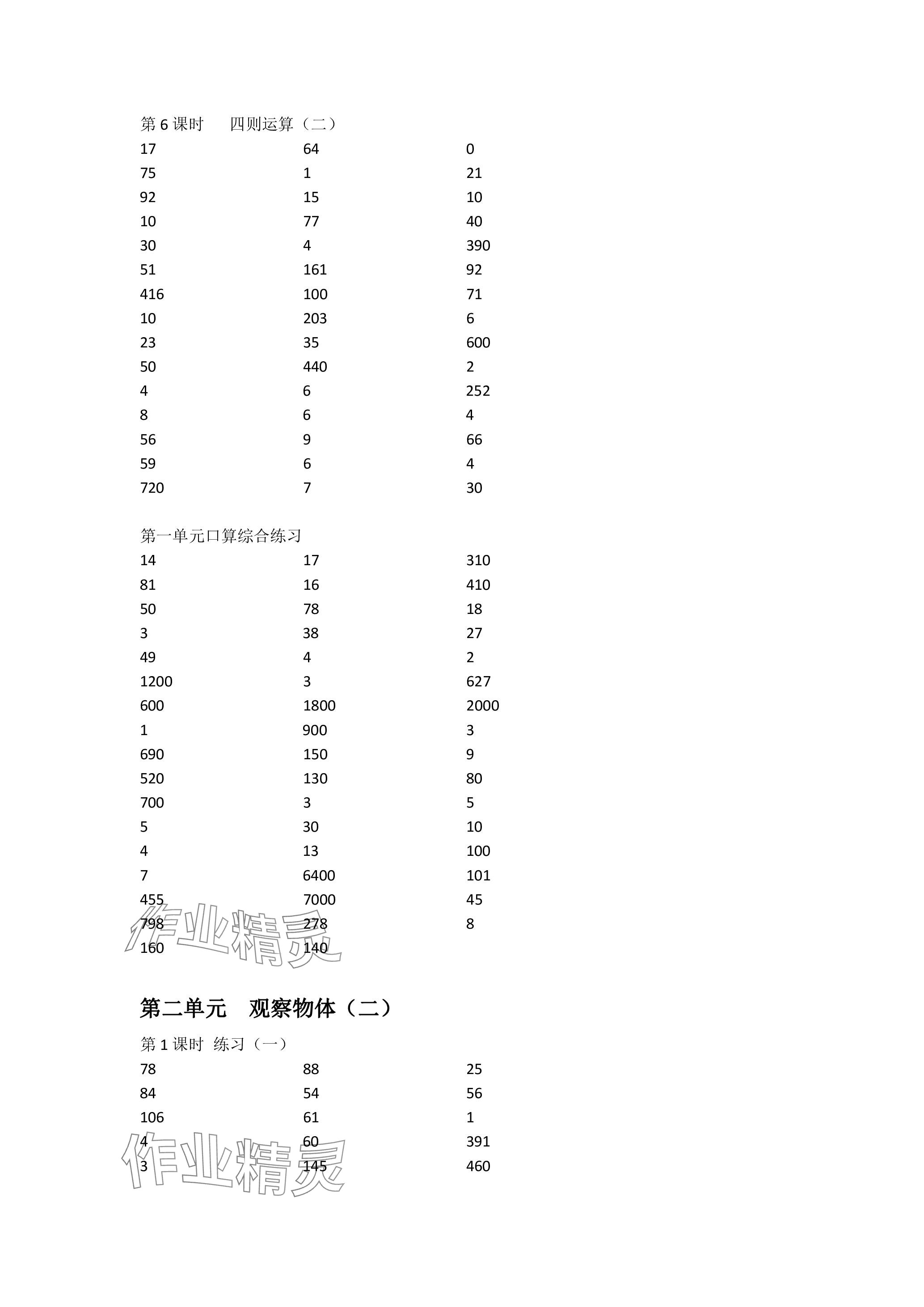 2024年小學數(shù)學口算速算心算四年級下冊人教版 參考答案第3頁