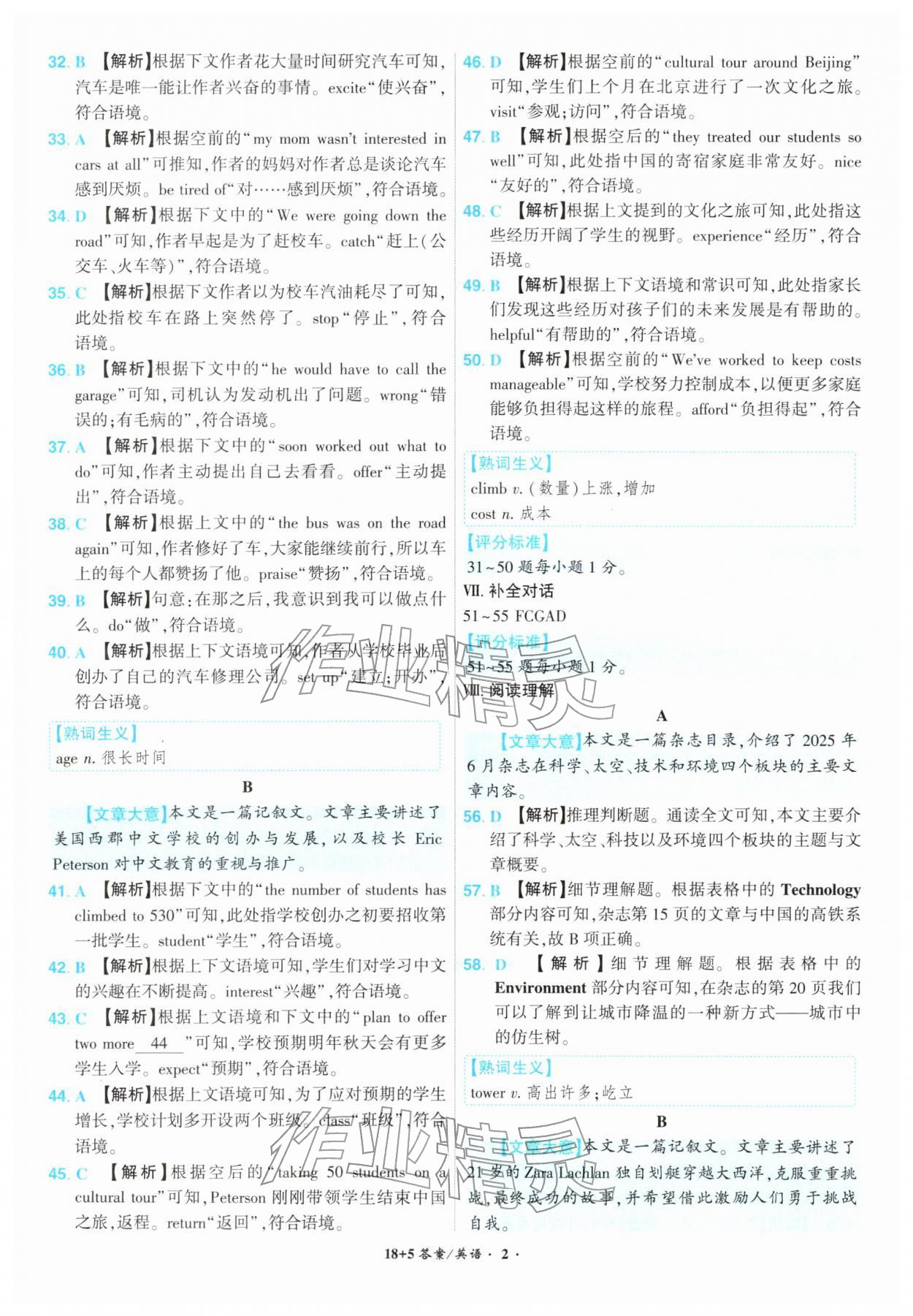 2026年中考试题精编安徽师范大学出版社英语中考安徽专版&nbsp;第2页
