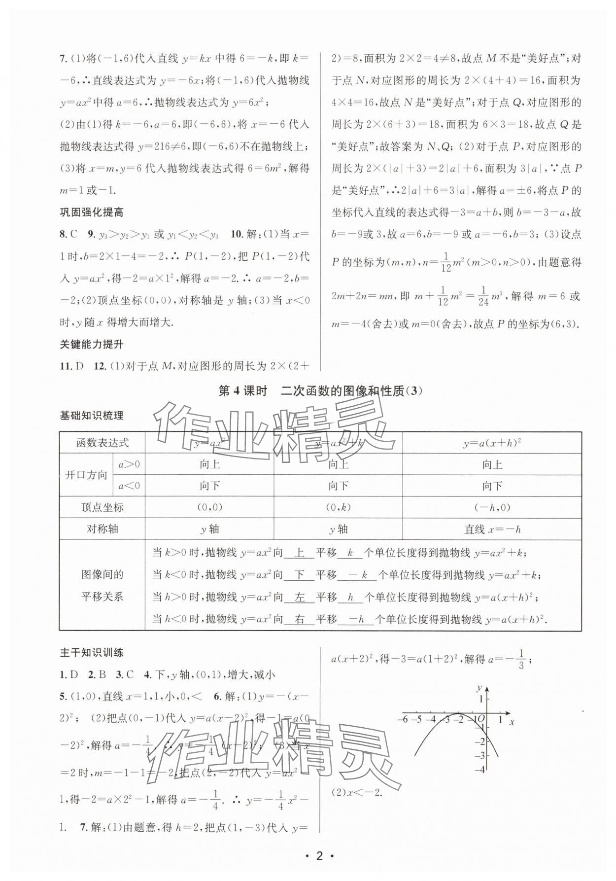 2025年创新课时作业本九年级数学下册苏科版苏州专版 第2页