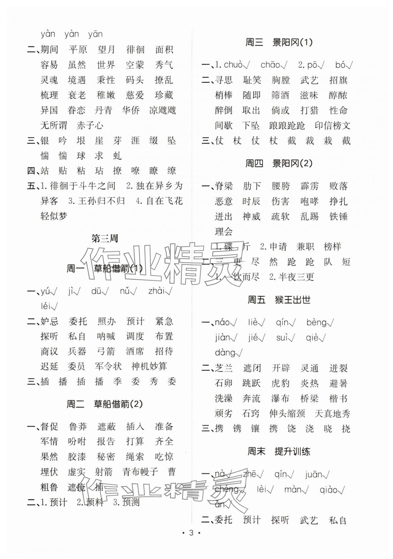 2025年小能手默寫達人五年級語文下冊人教版 參考答案第3頁