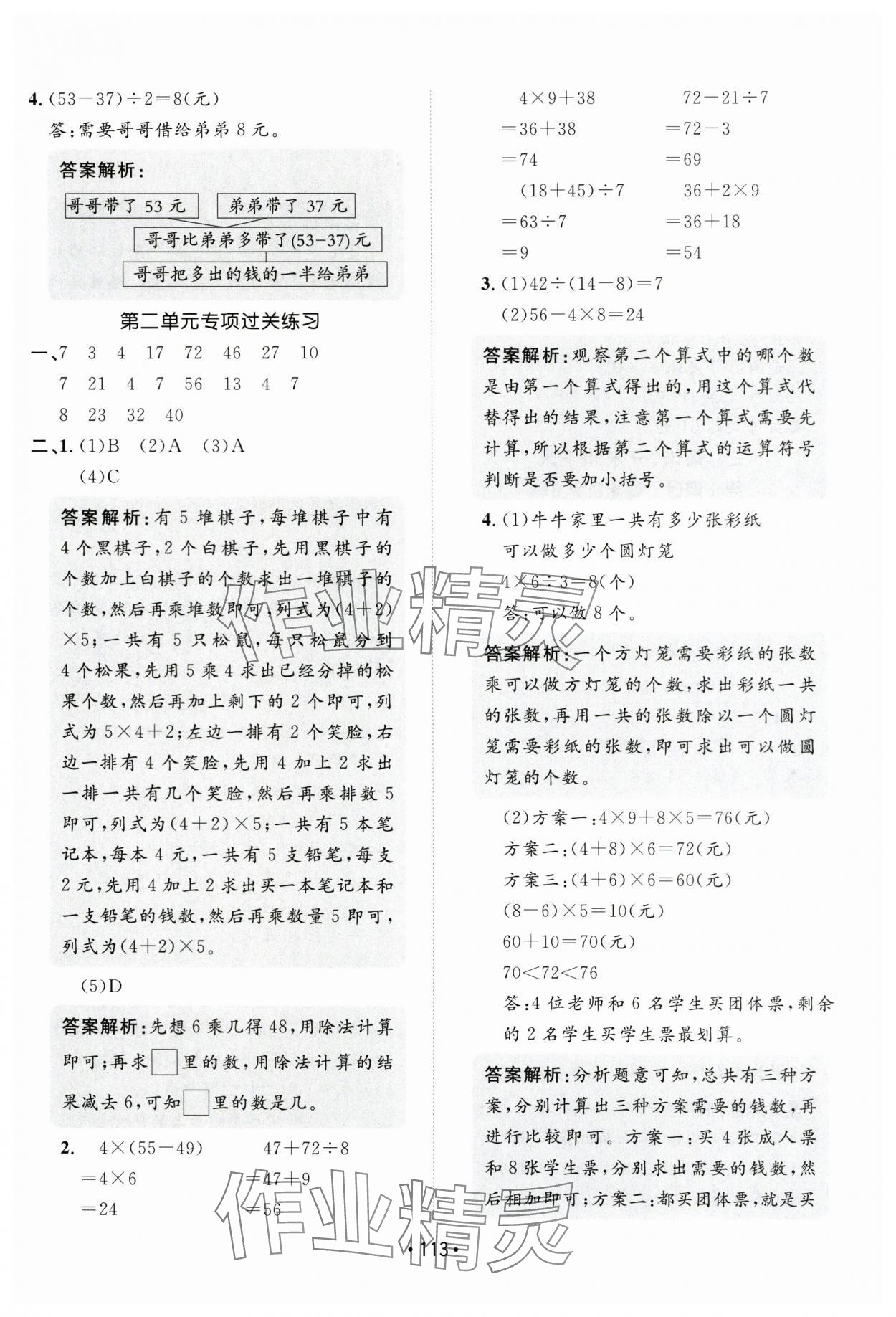 2025年同行课课100分过关作业三年级数学上册人教版 第5页