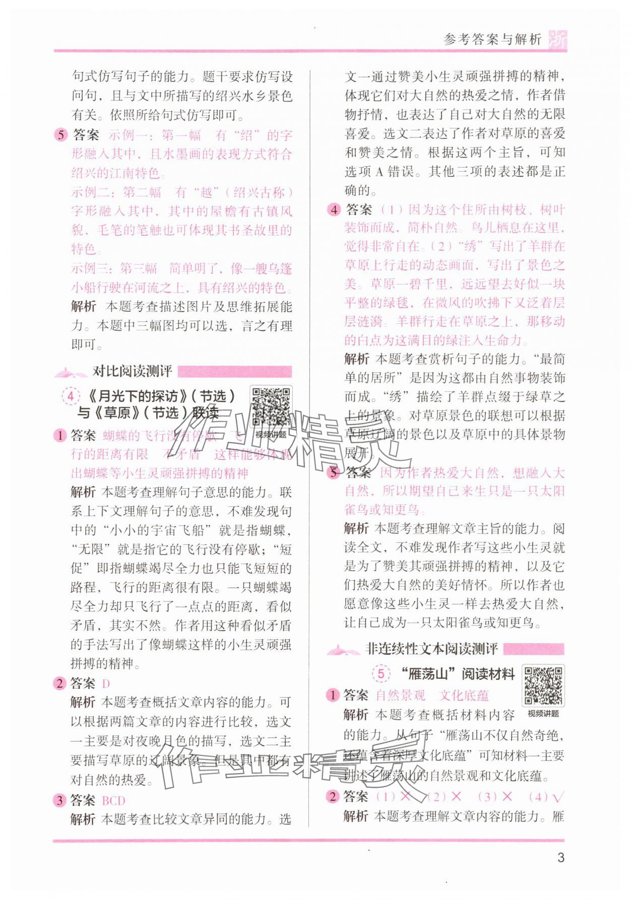 2025年木頭馬閱讀力測評六年級語文A版人教版浙江專版 參考答案第3頁