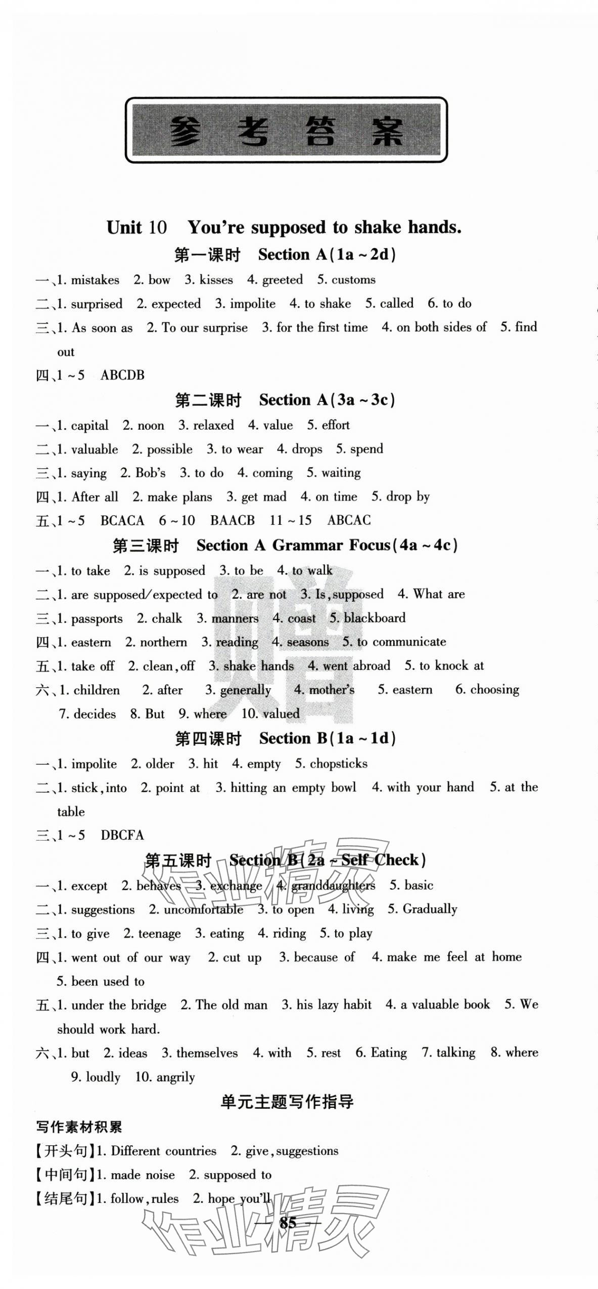 2025年課堂點睛九年級英語下冊人教版湖北專版 第1頁