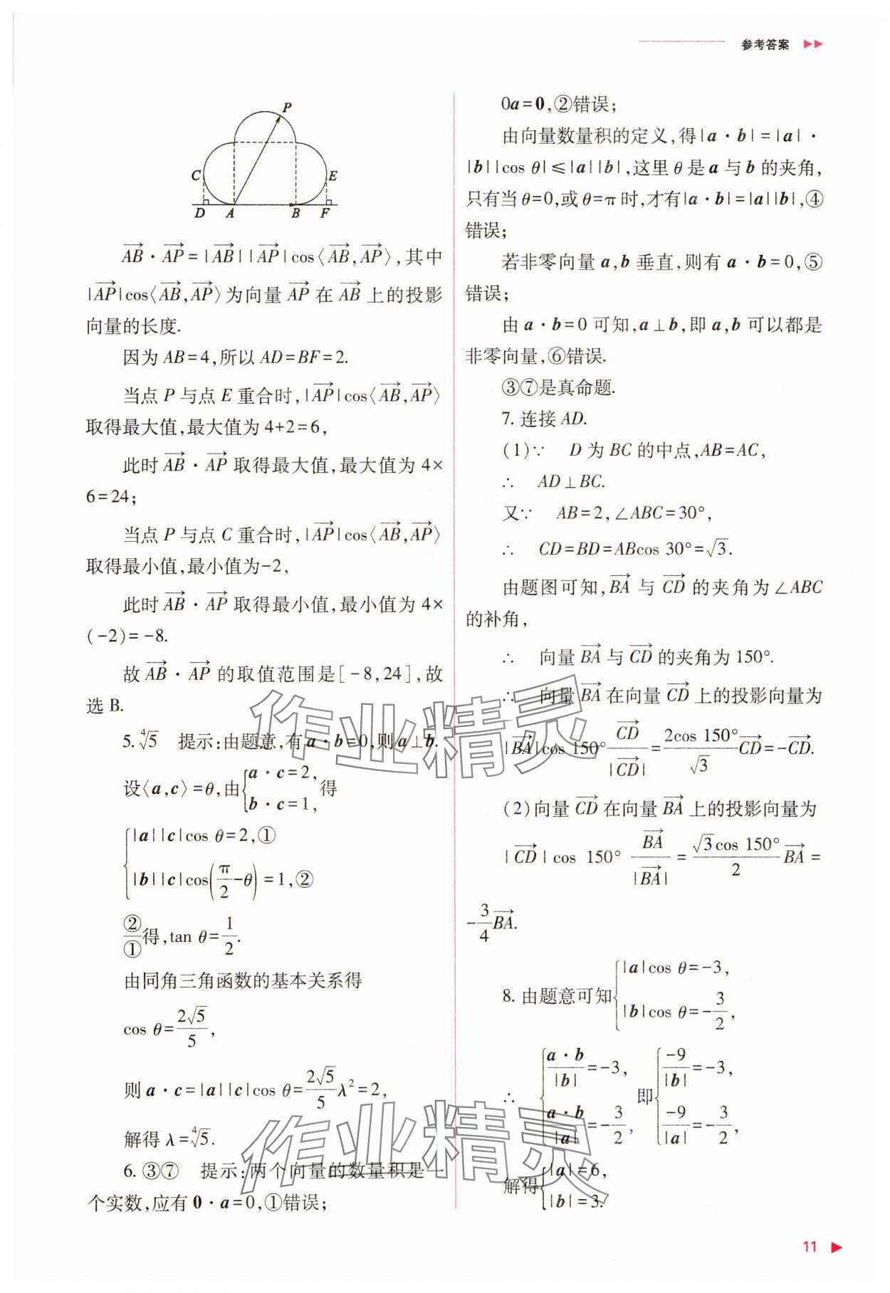 2025年普通高中同步練習(xí)冊(cè)高中數(shù)學(xué)必修第二冊(cè)人教版 第11頁