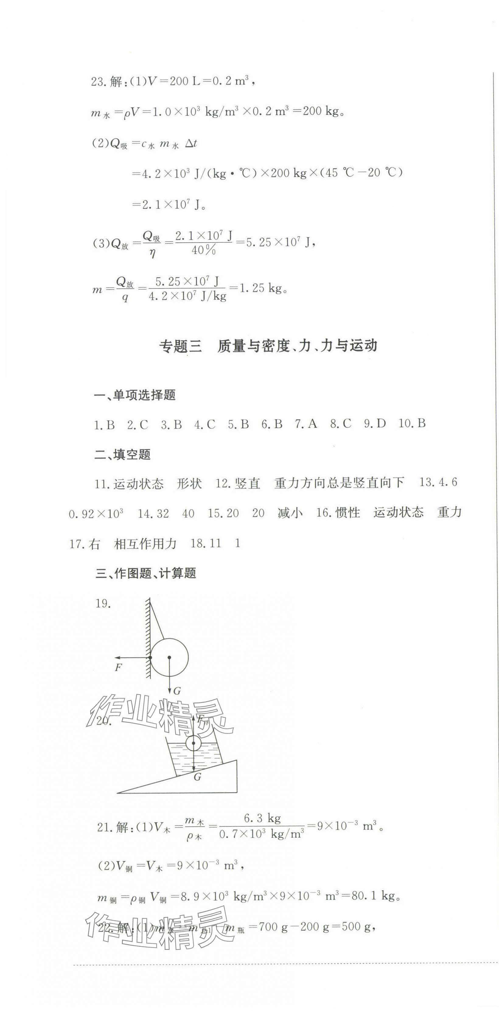 2025年過關清單四川教育出版社九年級物理下冊教科版 第4頁
