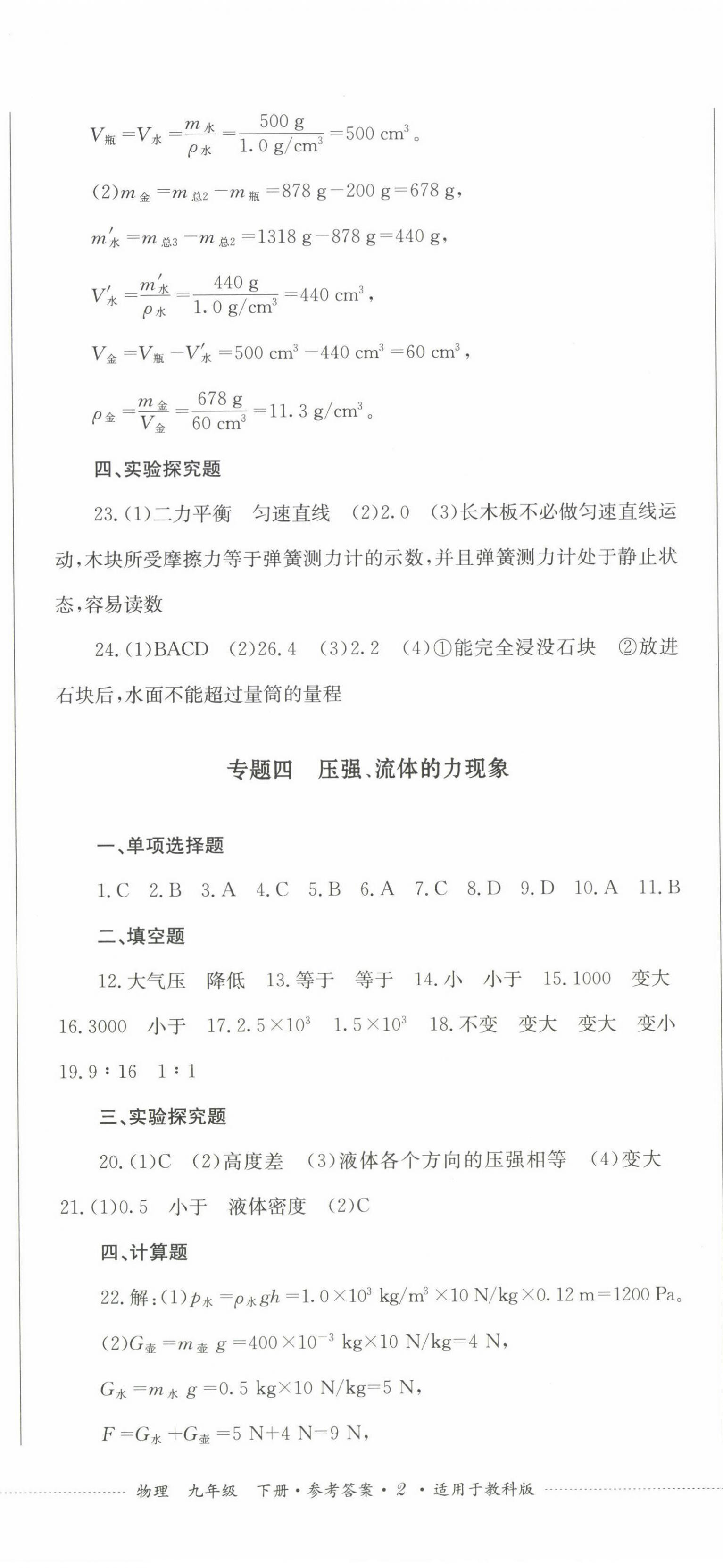 2025年過關清單四川教育出版社九年級物理下冊教科版 第5頁