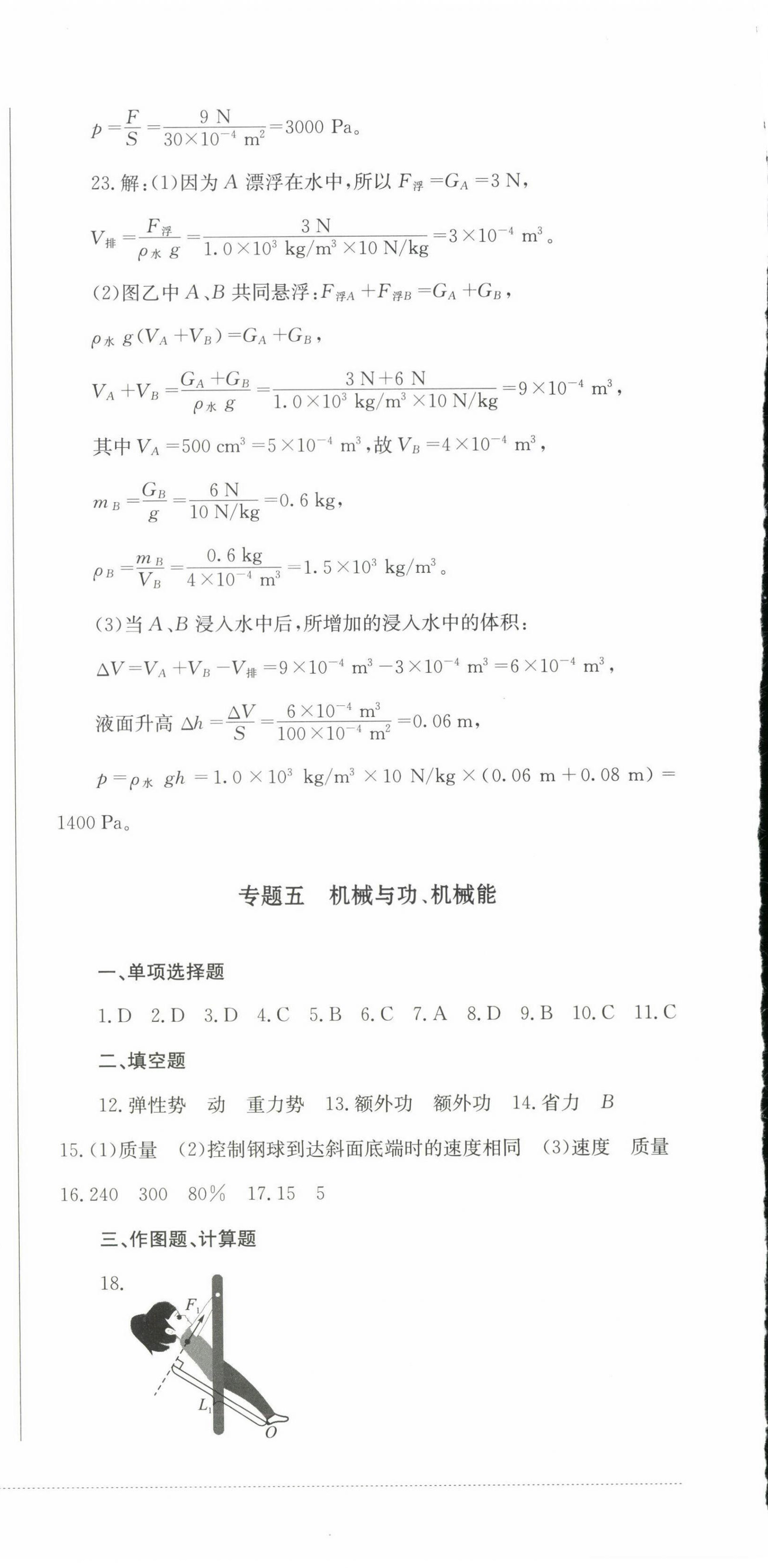 2025年過關清單四川教育出版社九年級物理下冊教科版 第6頁