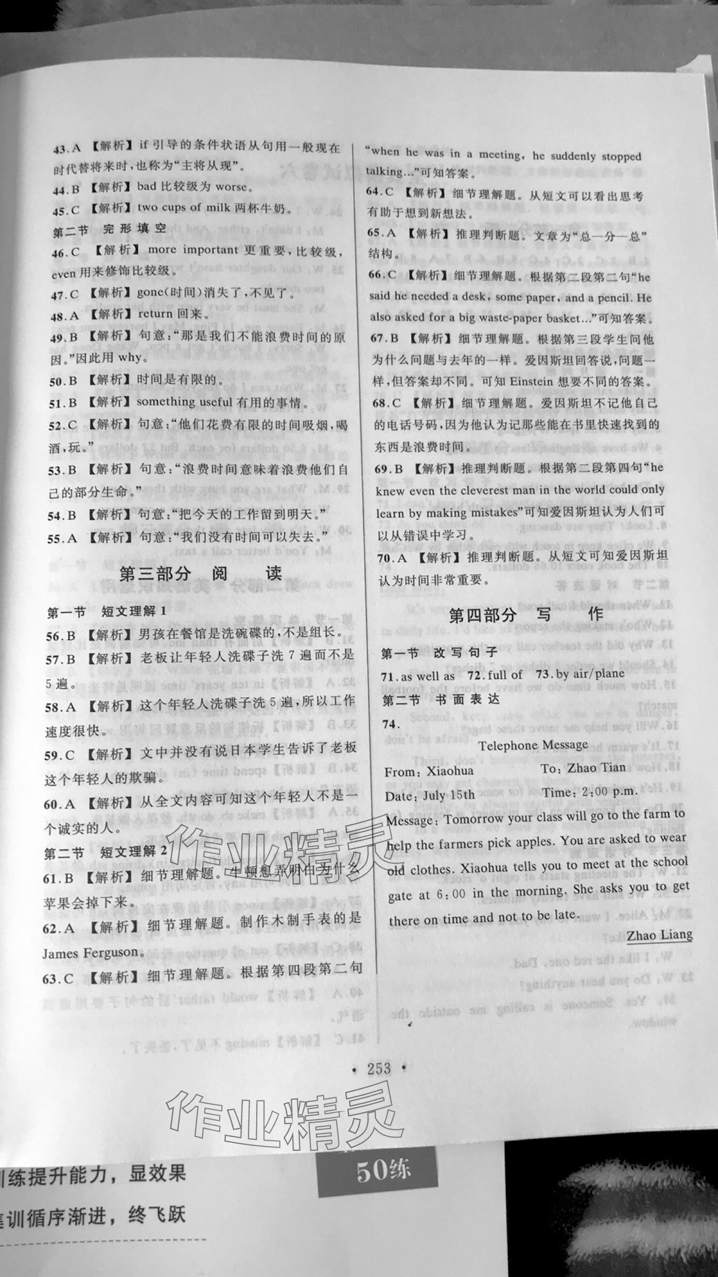 2023年全國英語等級考試全真模擬&歷年真題 參考答案第13頁