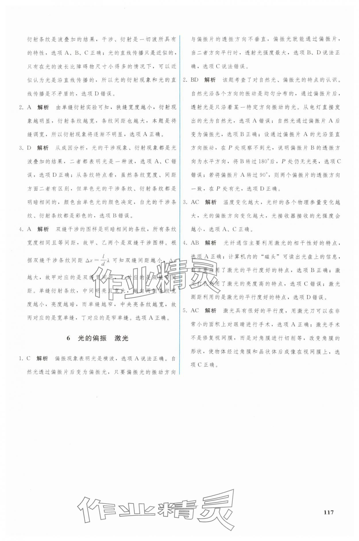 2024年優(yōu)化學(xué)案高中物理選擇性必修第一冊(cè)人教版 參考答案第14頁(yè)