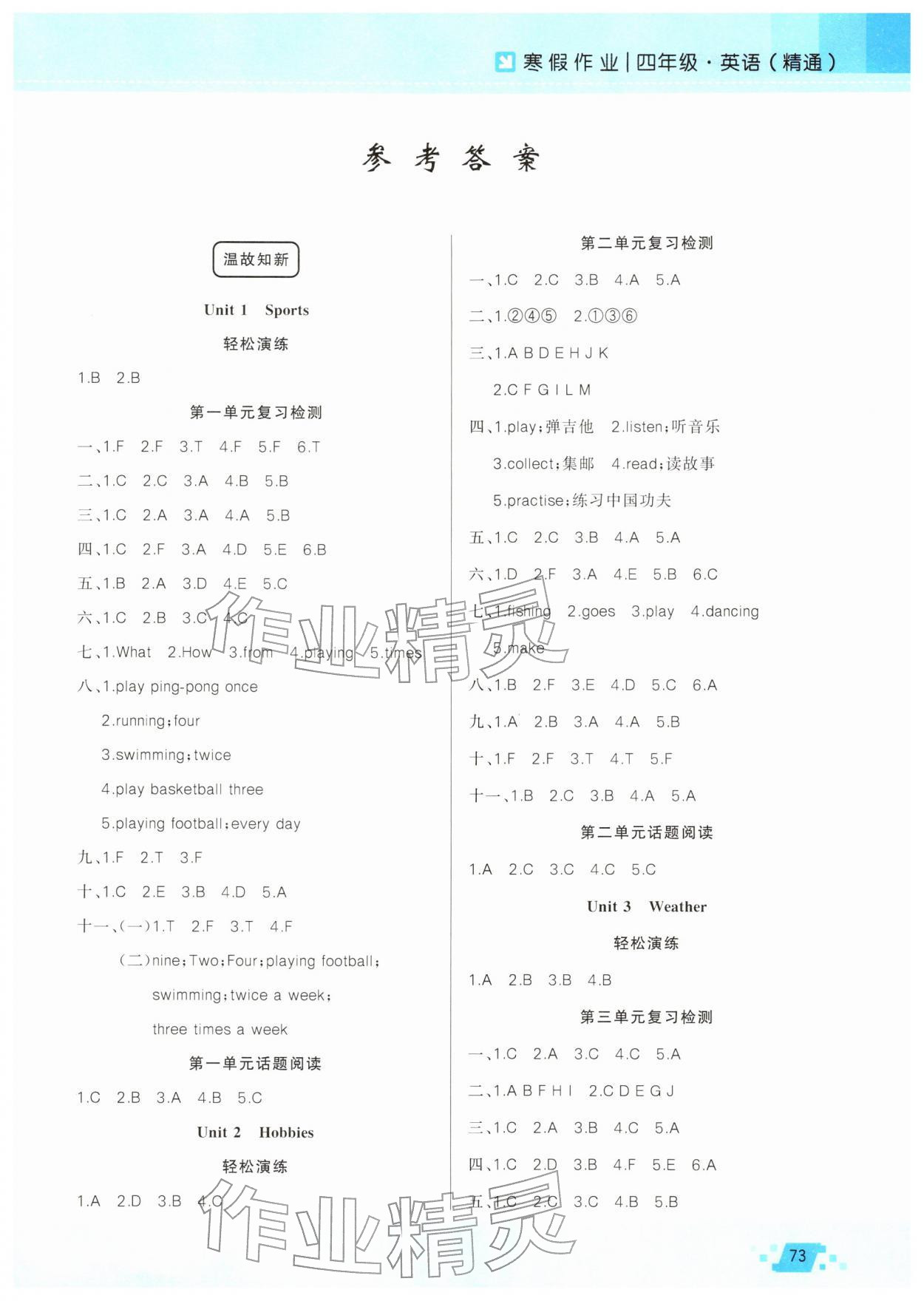 2026年寒假作業(yè)新疆青少年出版社四年級英語人教精通版&nbsp;第1頁