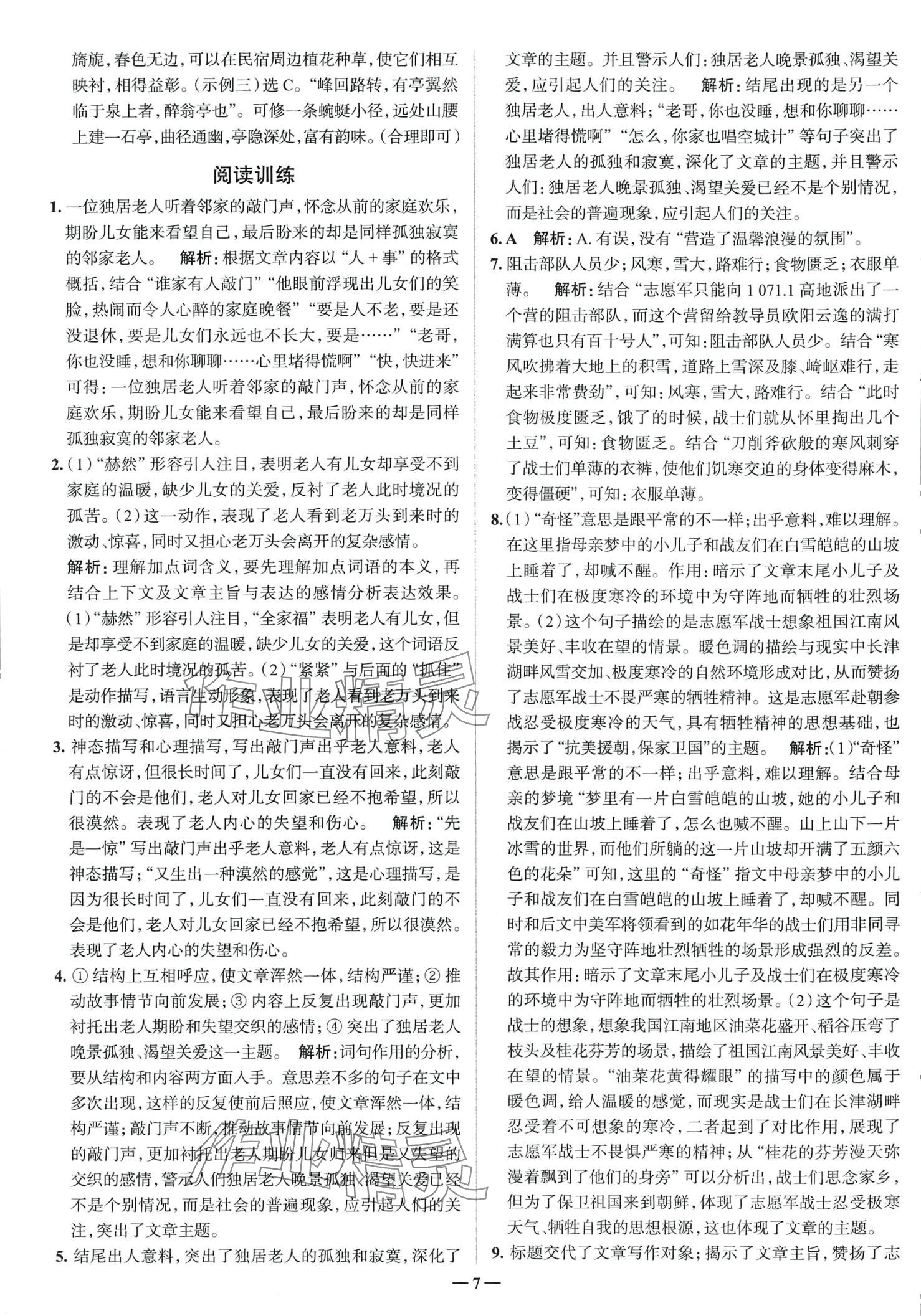 2024年走進名校九年級語文下冊人教版山東專版 第7頁