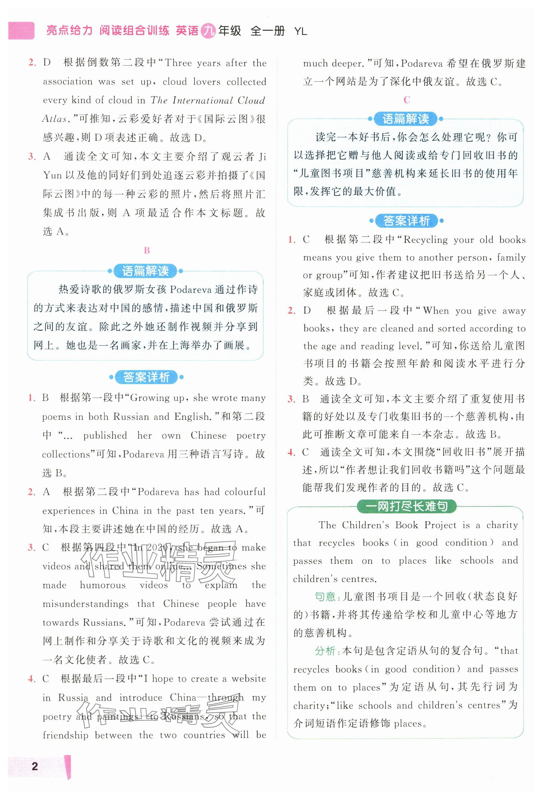 2024年亮點給力閱讀組合訓練九年級英語全一冊譯林版 參考答案第2頁