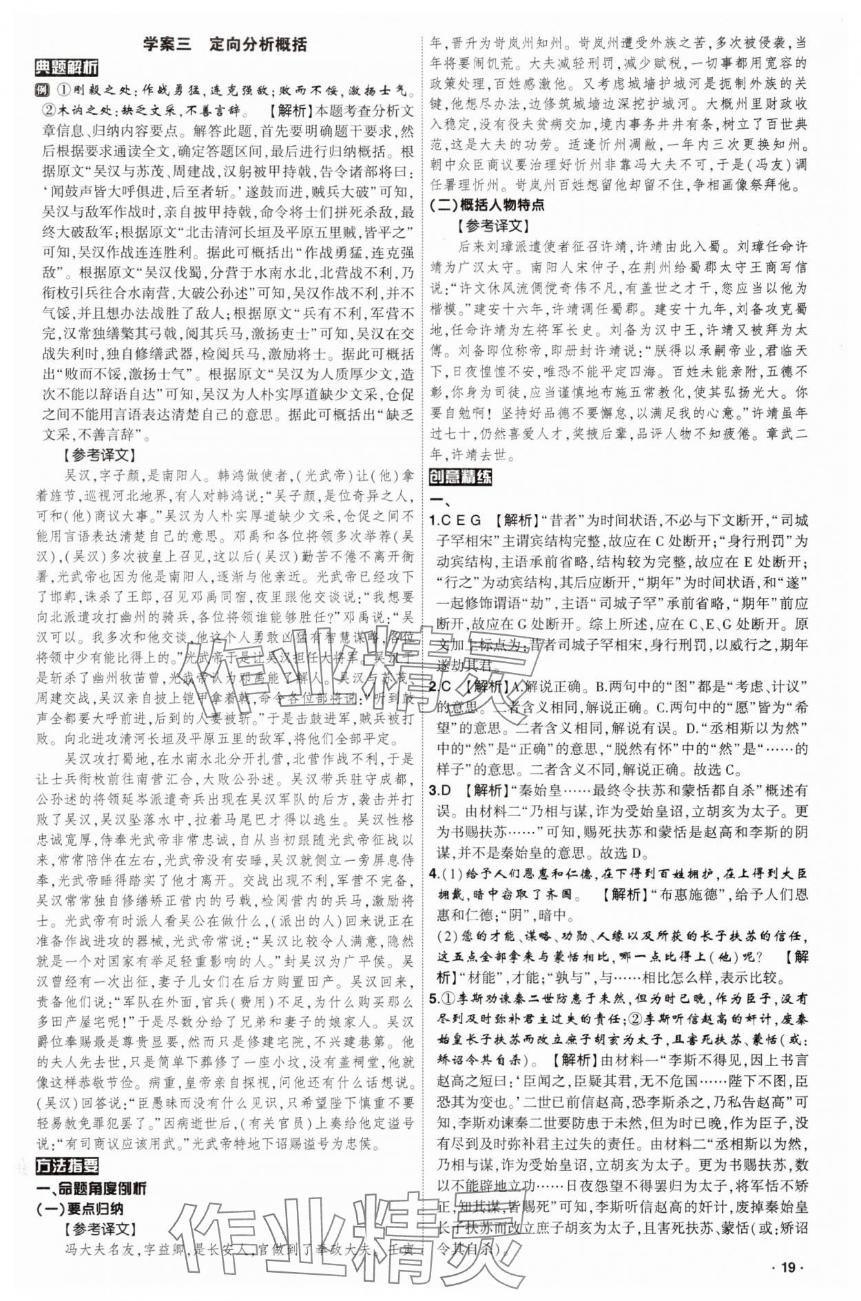 2025年高考語文核按鈕人教版 參考答案第19頁