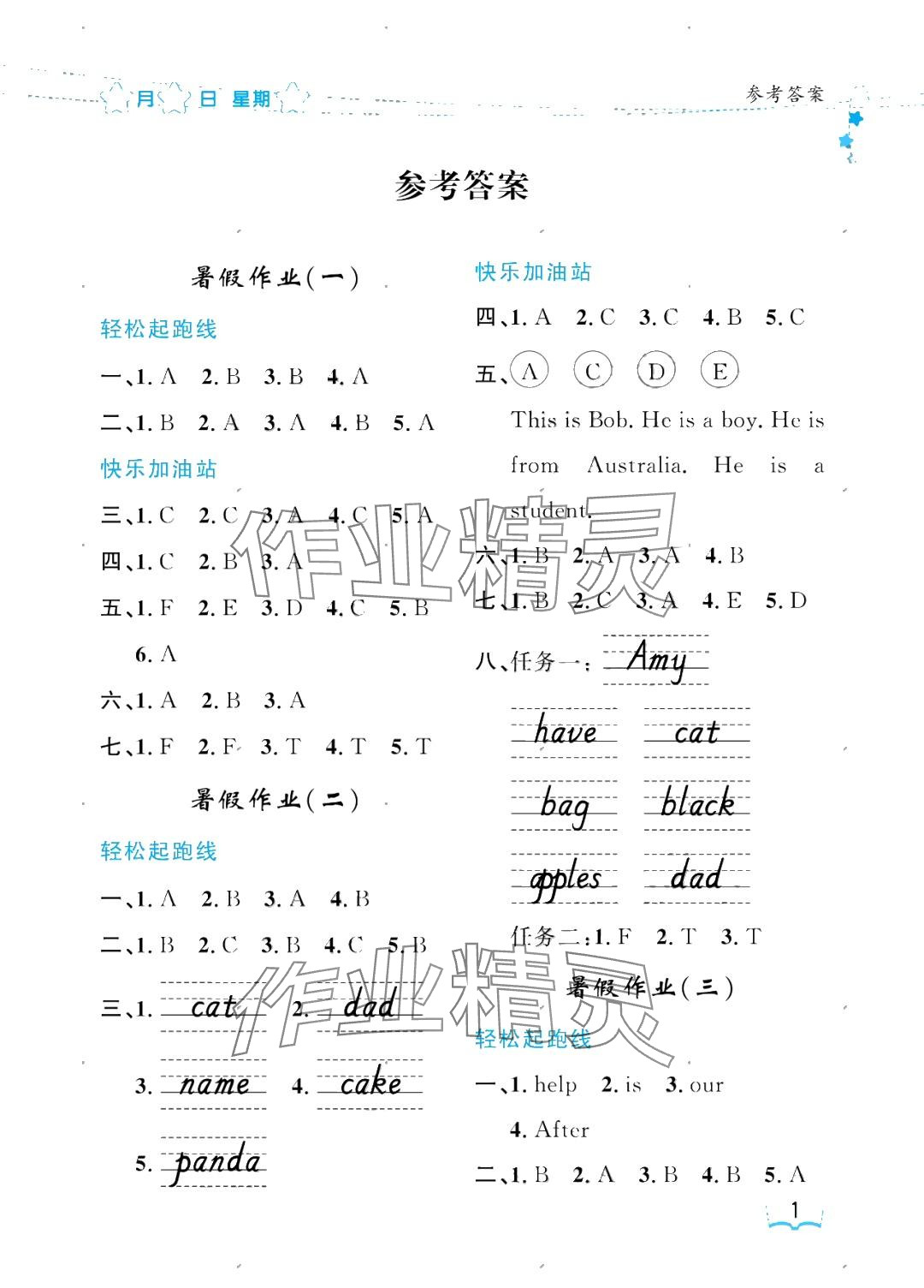 2025年阳光假日暑假三年级英语人教版 参考答案第1页