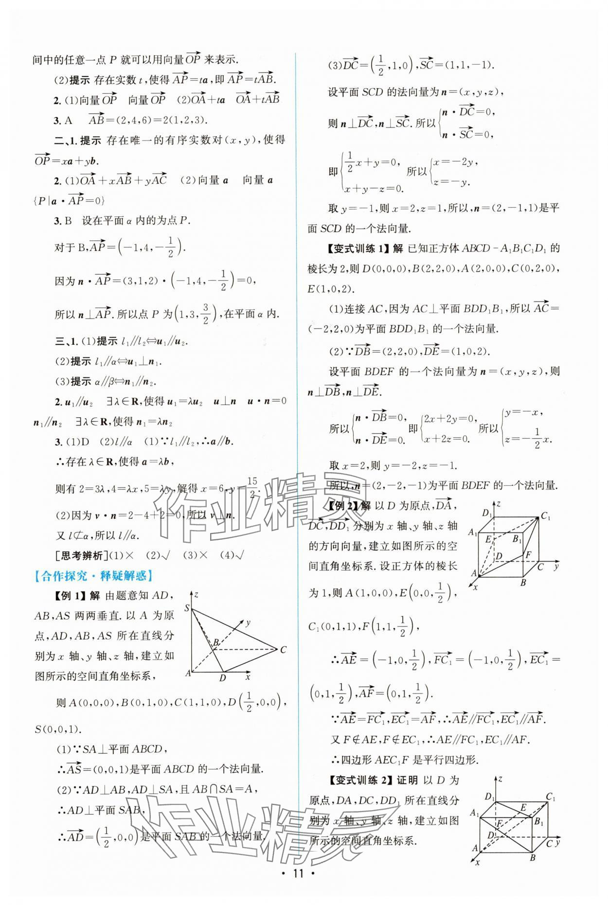 2023年高中同步測控優(yōu)化設計數(shù)學選擇性必修第一冊人教版增強版 參考答案第10頁