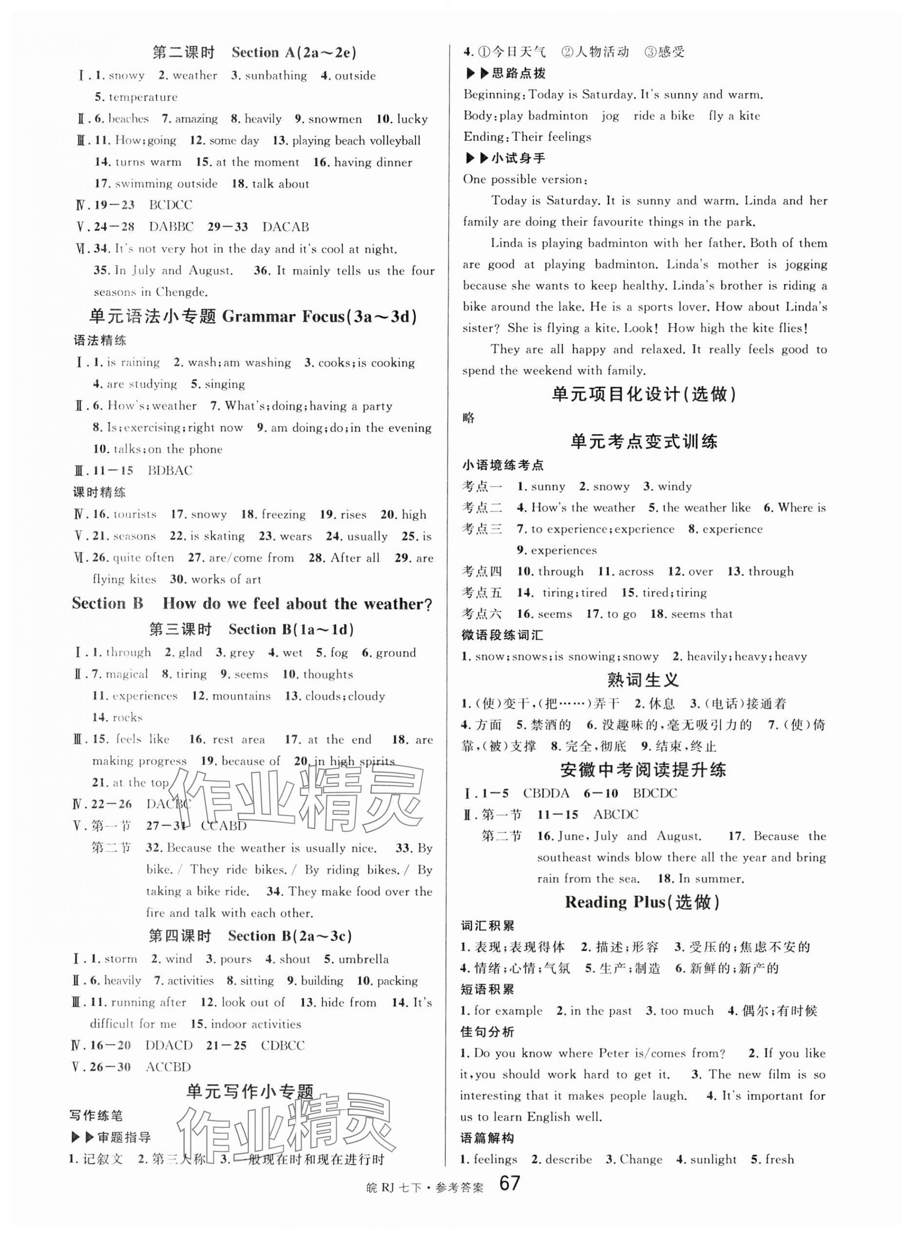 2025年名校課堂七年級英語下冊人教版安徽專版 第7頁