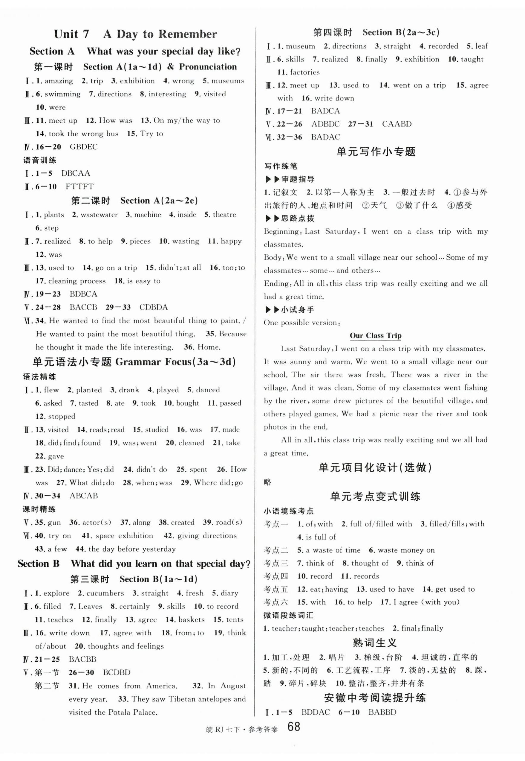 2025年名校課堂七年級英語下冊人教版安徽專版 第8頁