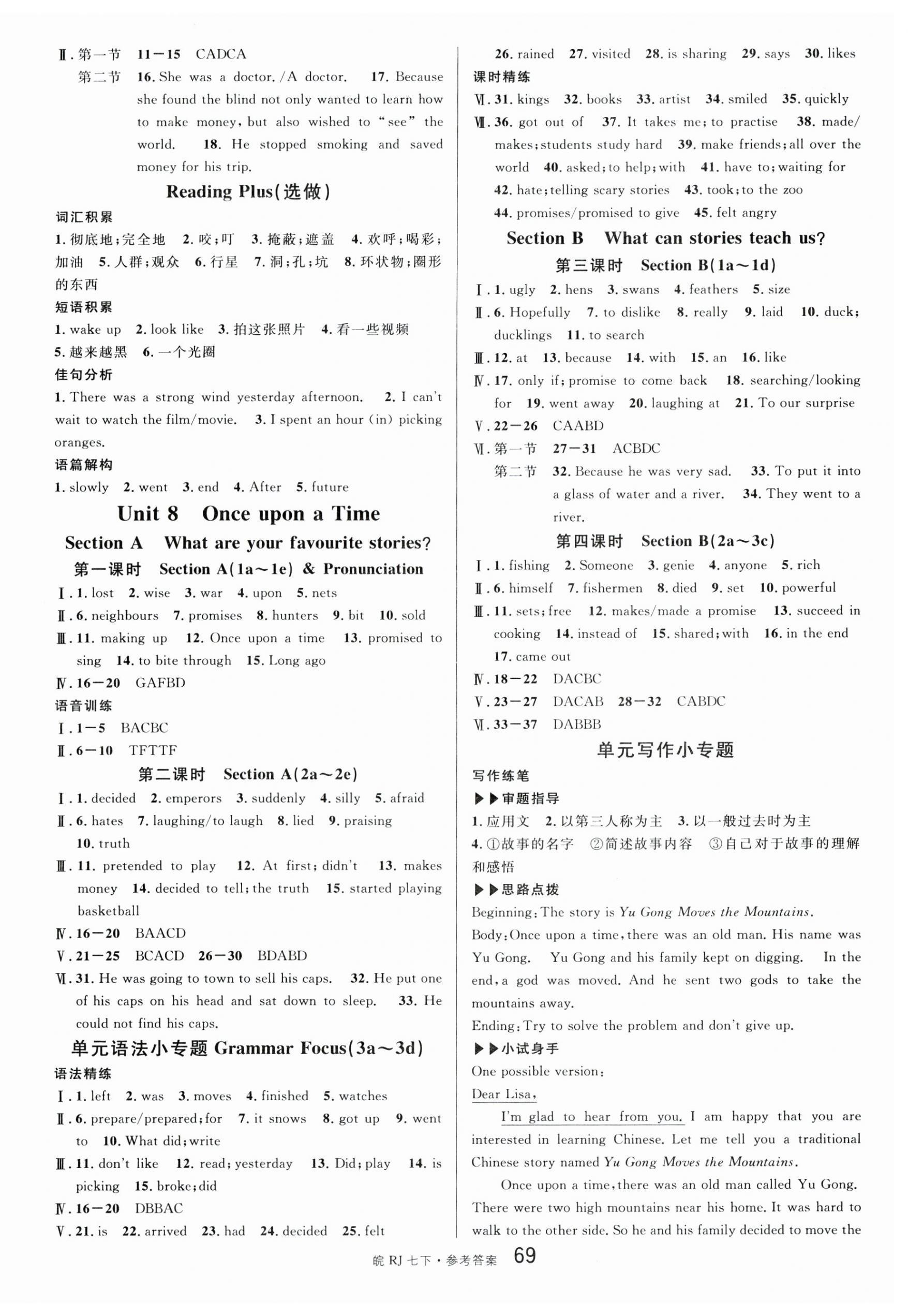 2025年名校課堂七年級英語下冊人教版安徽專版 第9頁