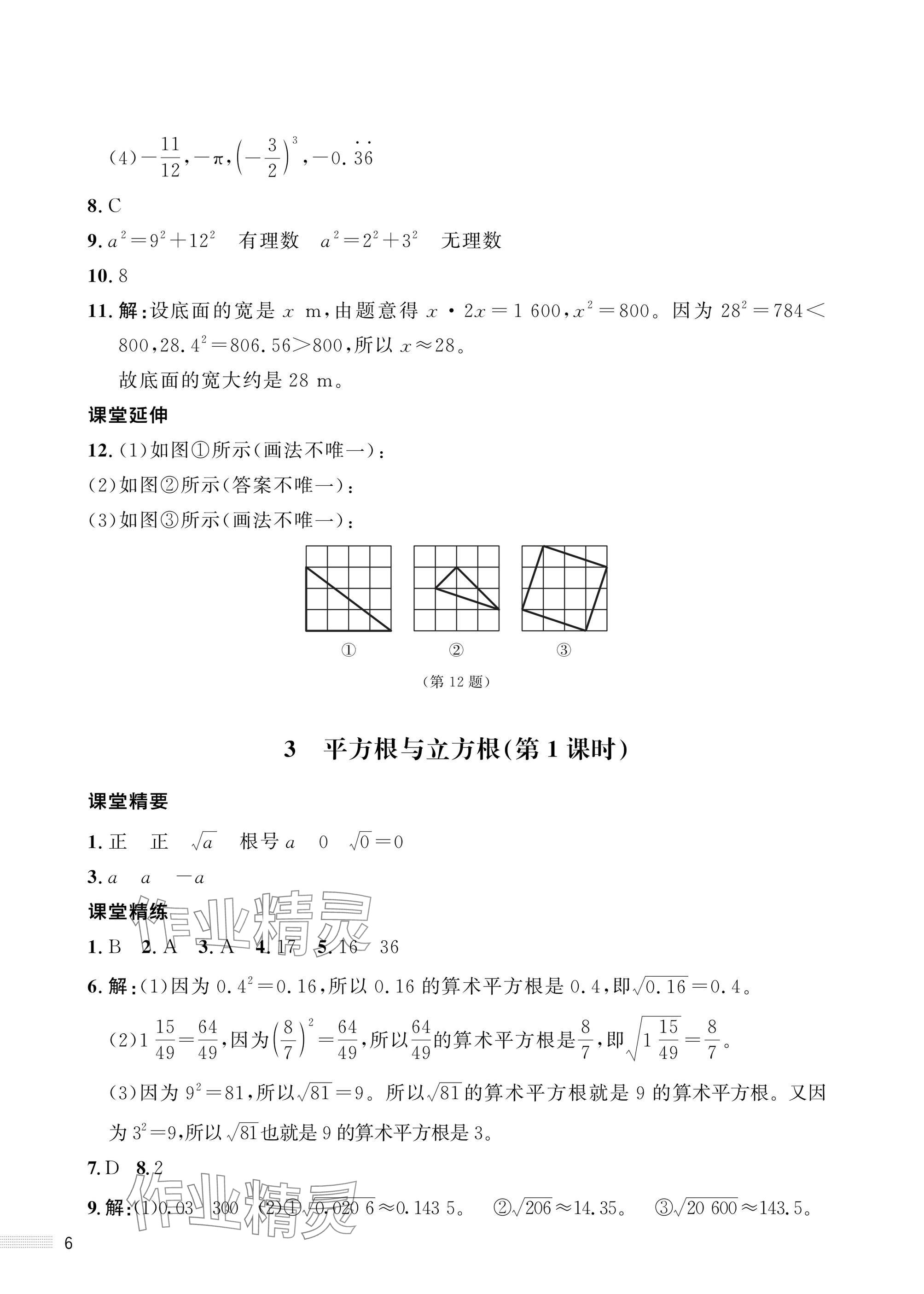 2025年配套综合练习甘肃八年级数学上册北师大版 参考答案第6页