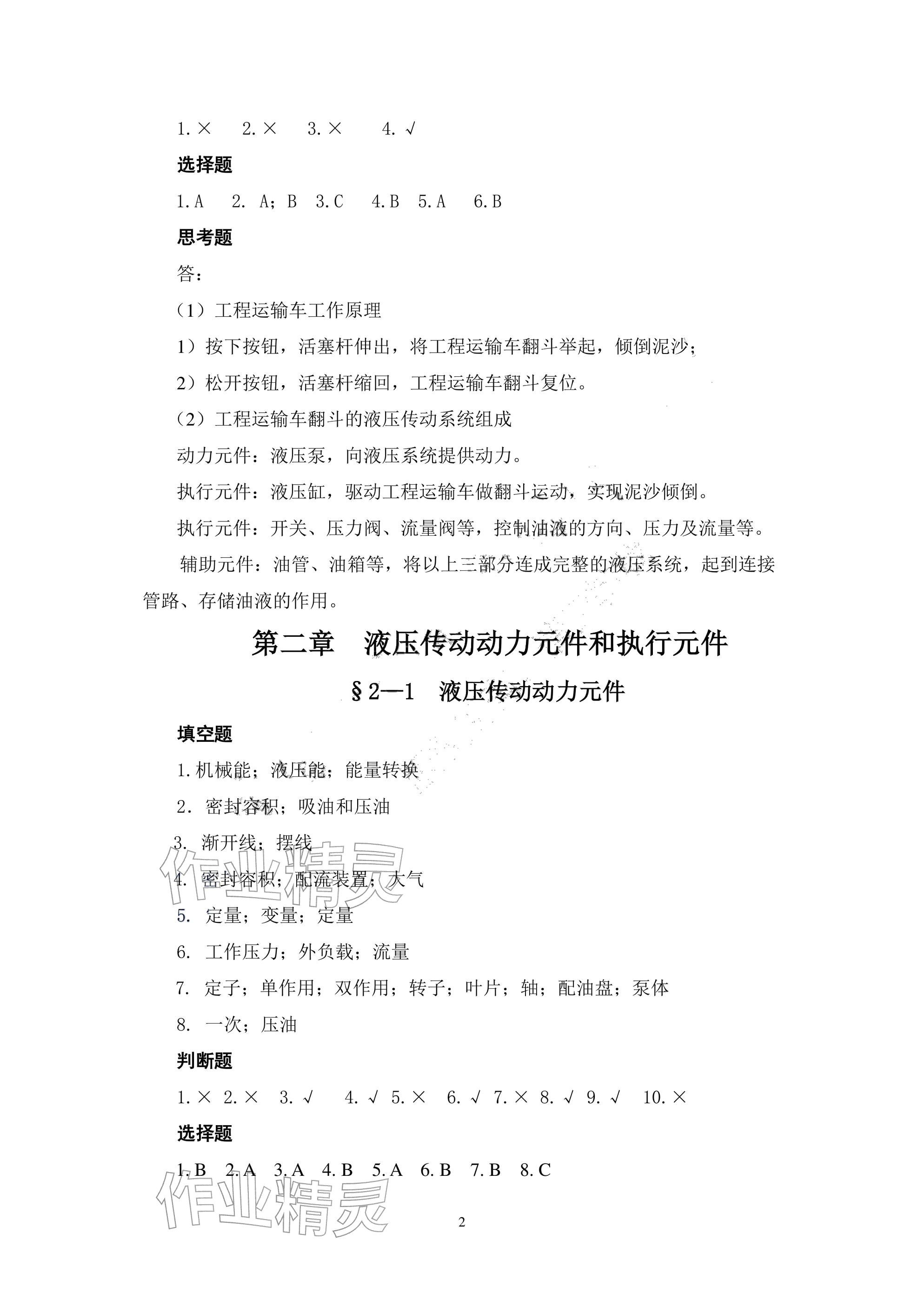 2025年液压传动与气动技术习题册第二版 参考答案第2页
