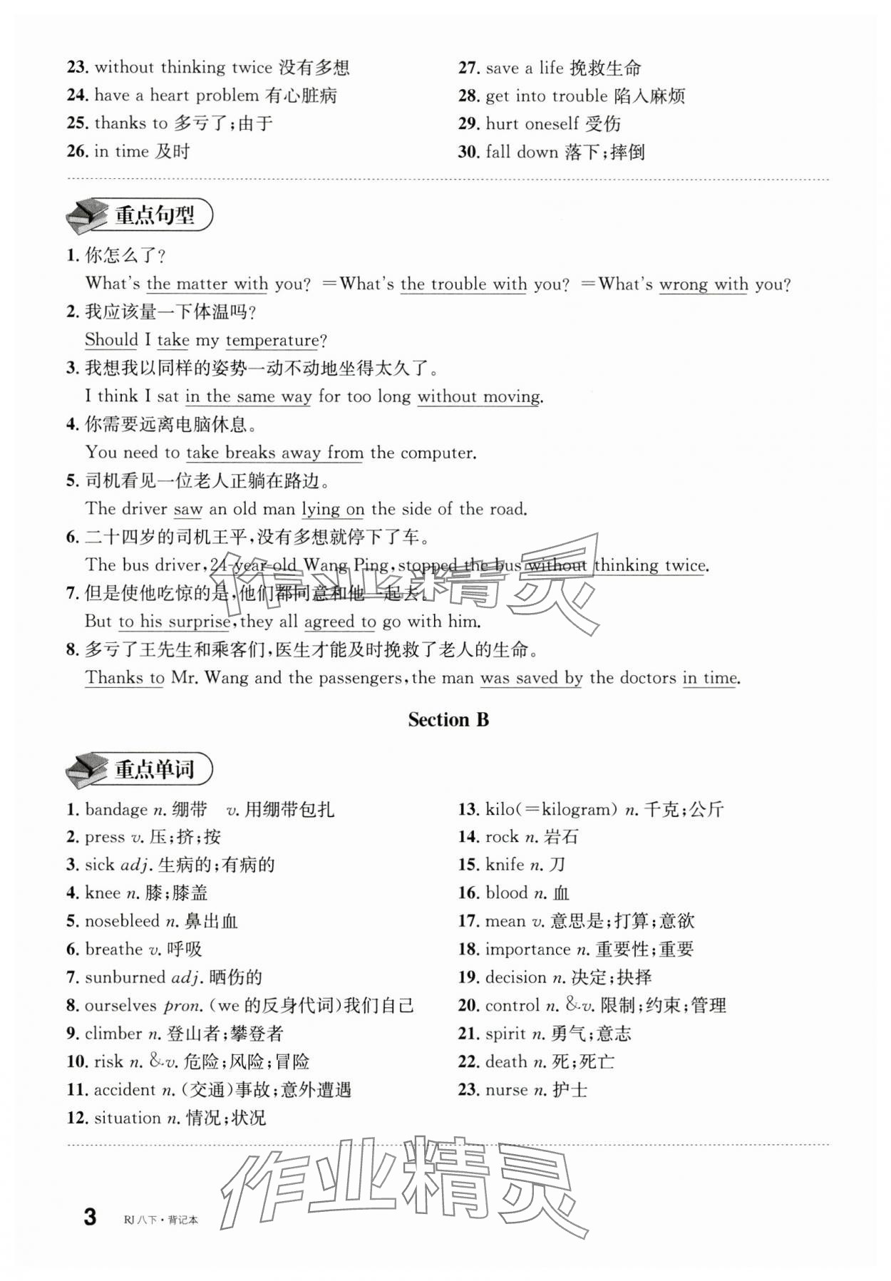 2025年名校課堂八年級英語下冊人教版湖南專版 參考答案第14頁