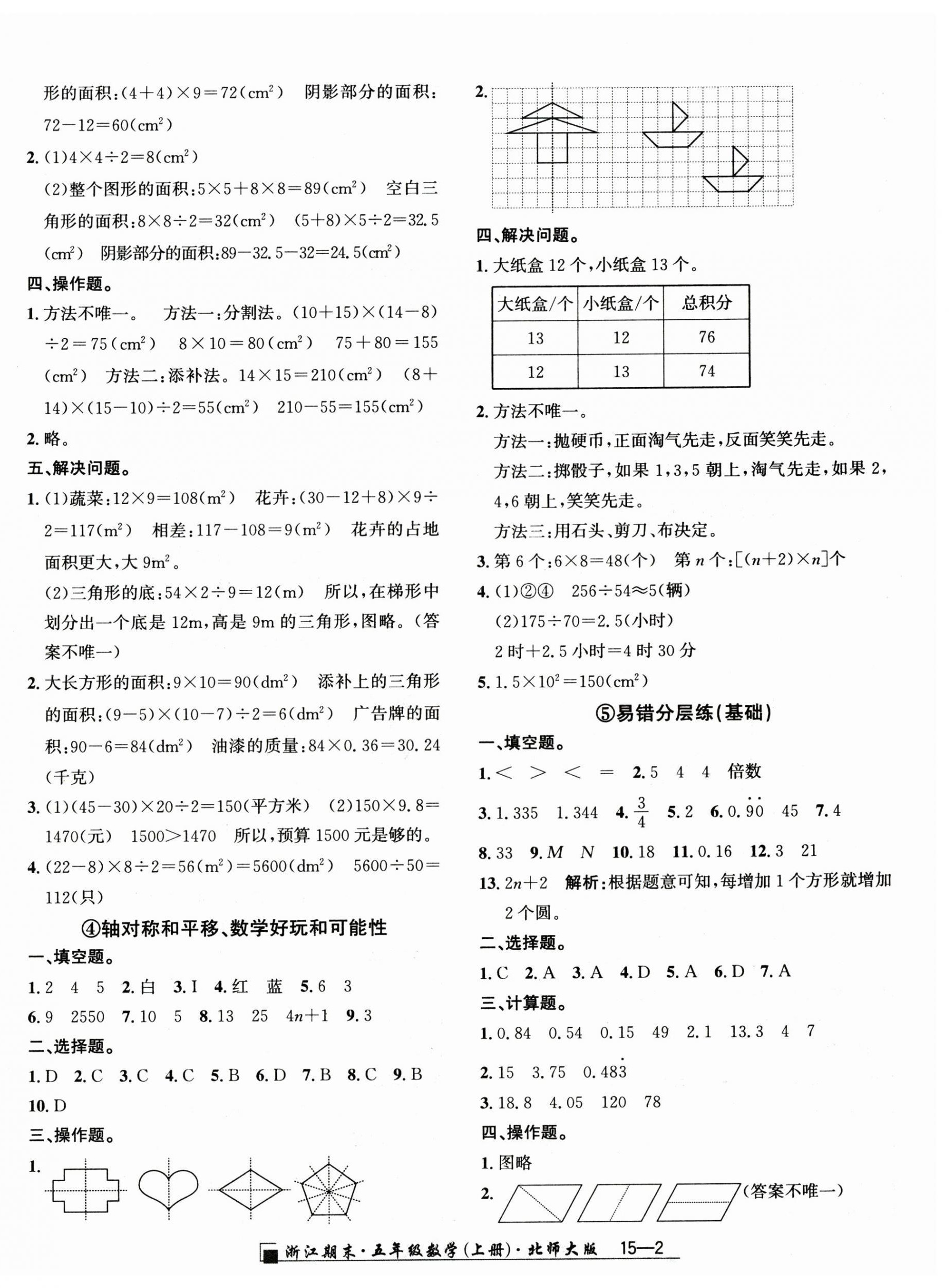 2024年勵(lì)耘書(shū)業(yè)浙江期末五年級(jí)數(shù)學(xué)上冊(cè)北師大版 第2頁(yè)