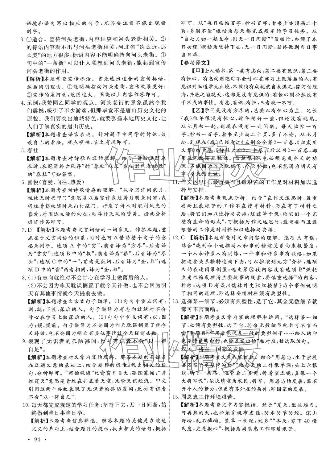 2024年名校中考仿真样卷语文河北专版&nbsp;第11页