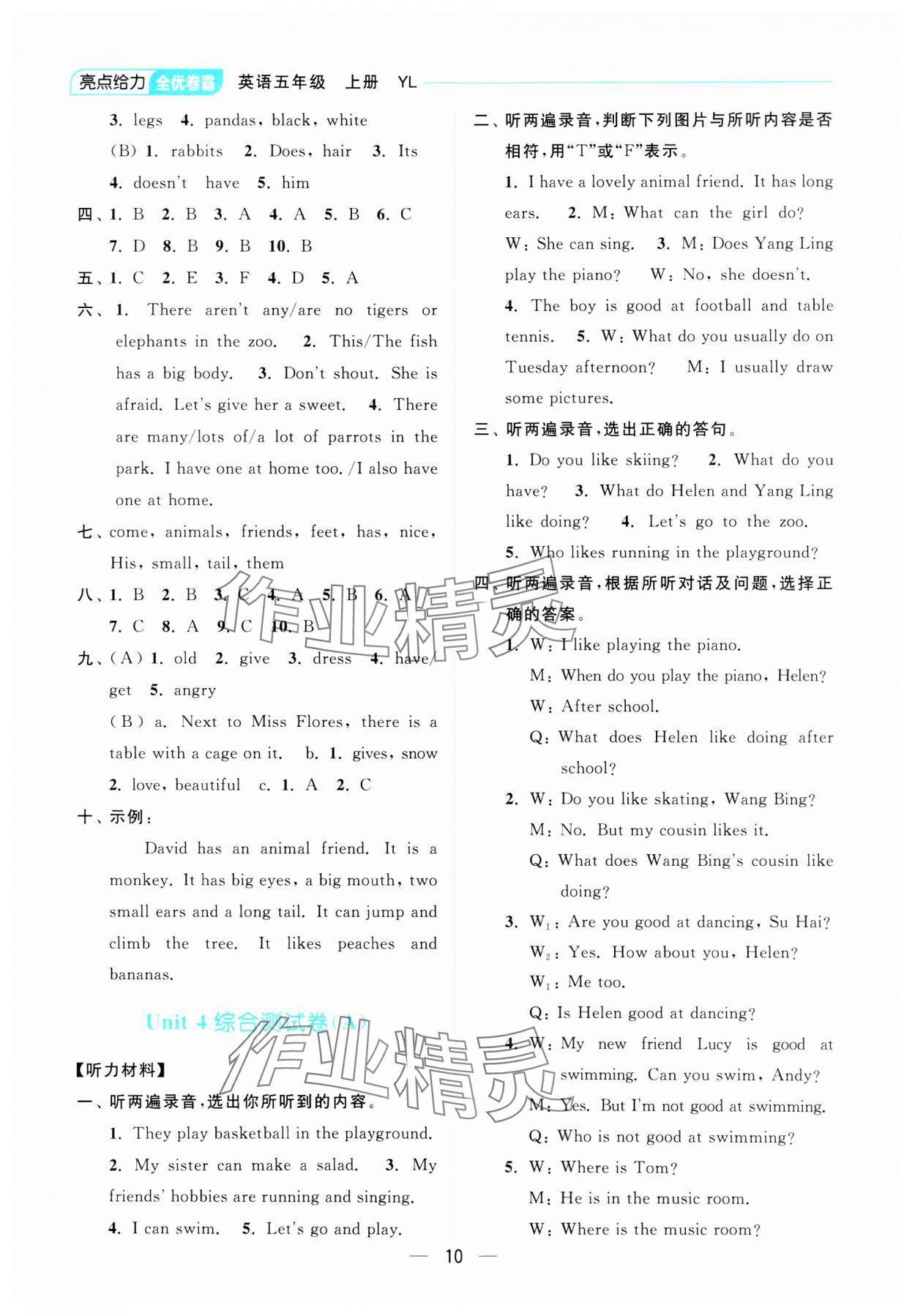 2023年亮點給力全優卷霸五年級英語上冊譯林版 參考答案第10頁