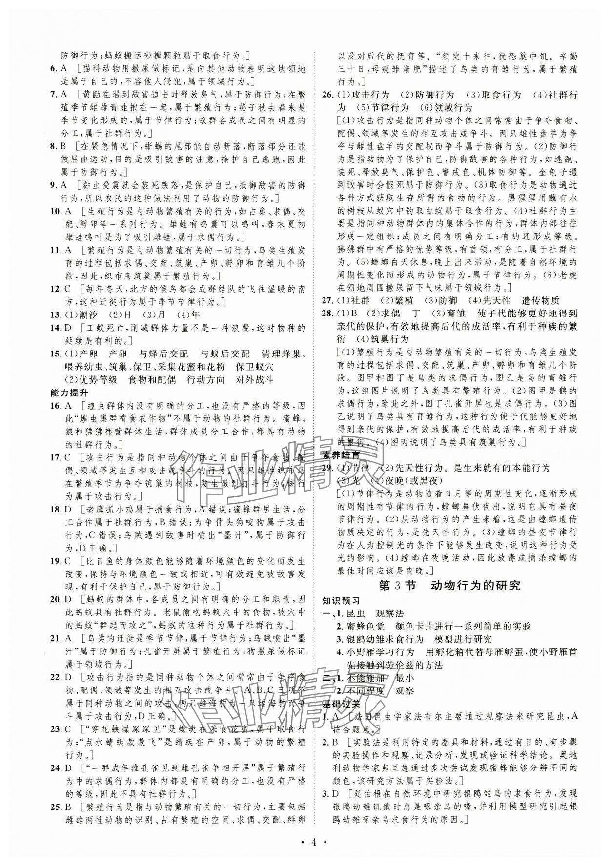 2023年課堂導(dǎo)學(xué)八年級(jí)生物上冊(cè)北師大版 第4頁(yè)