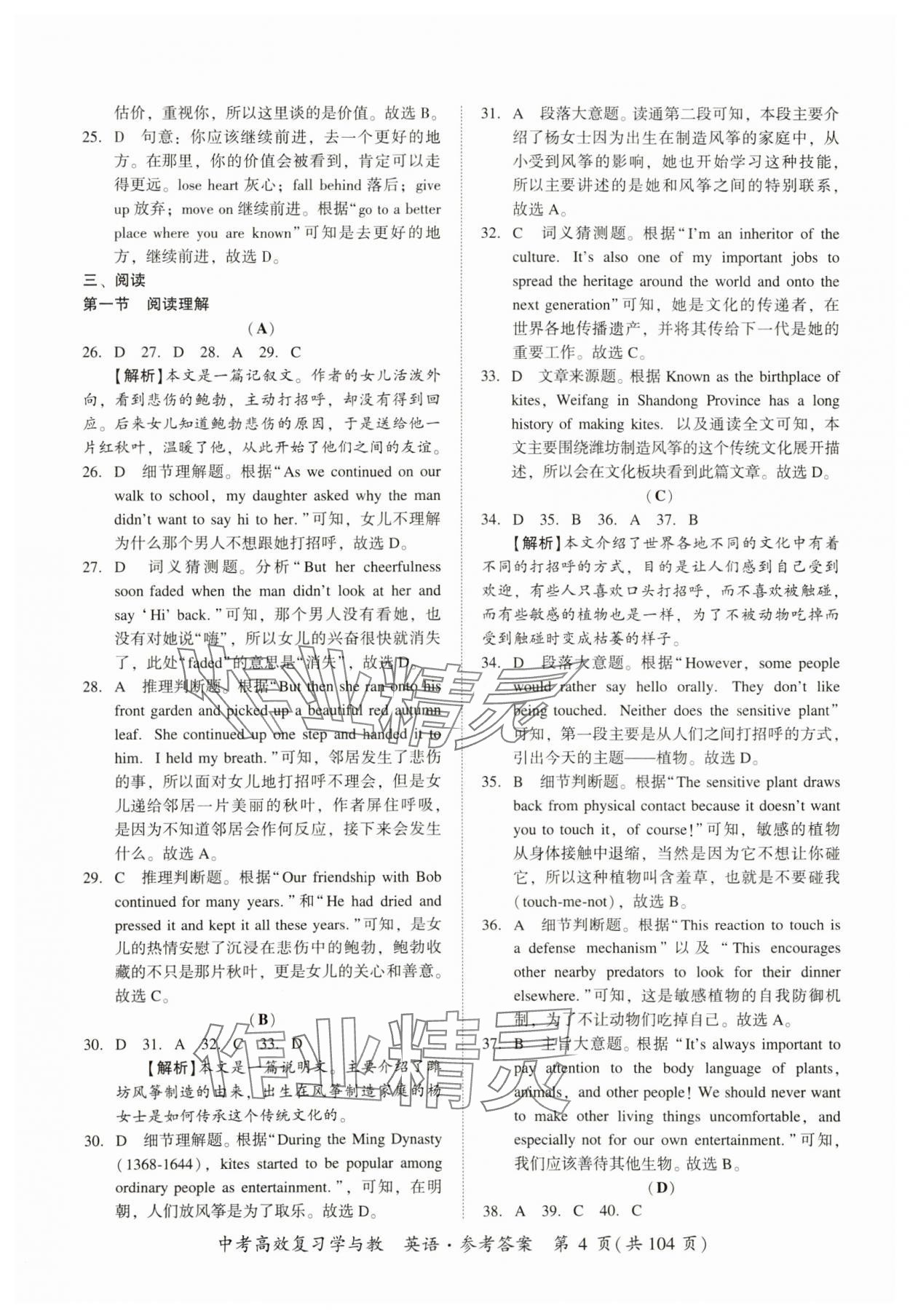 2024年中考高效復習學與教英語廣州專版 第4頁