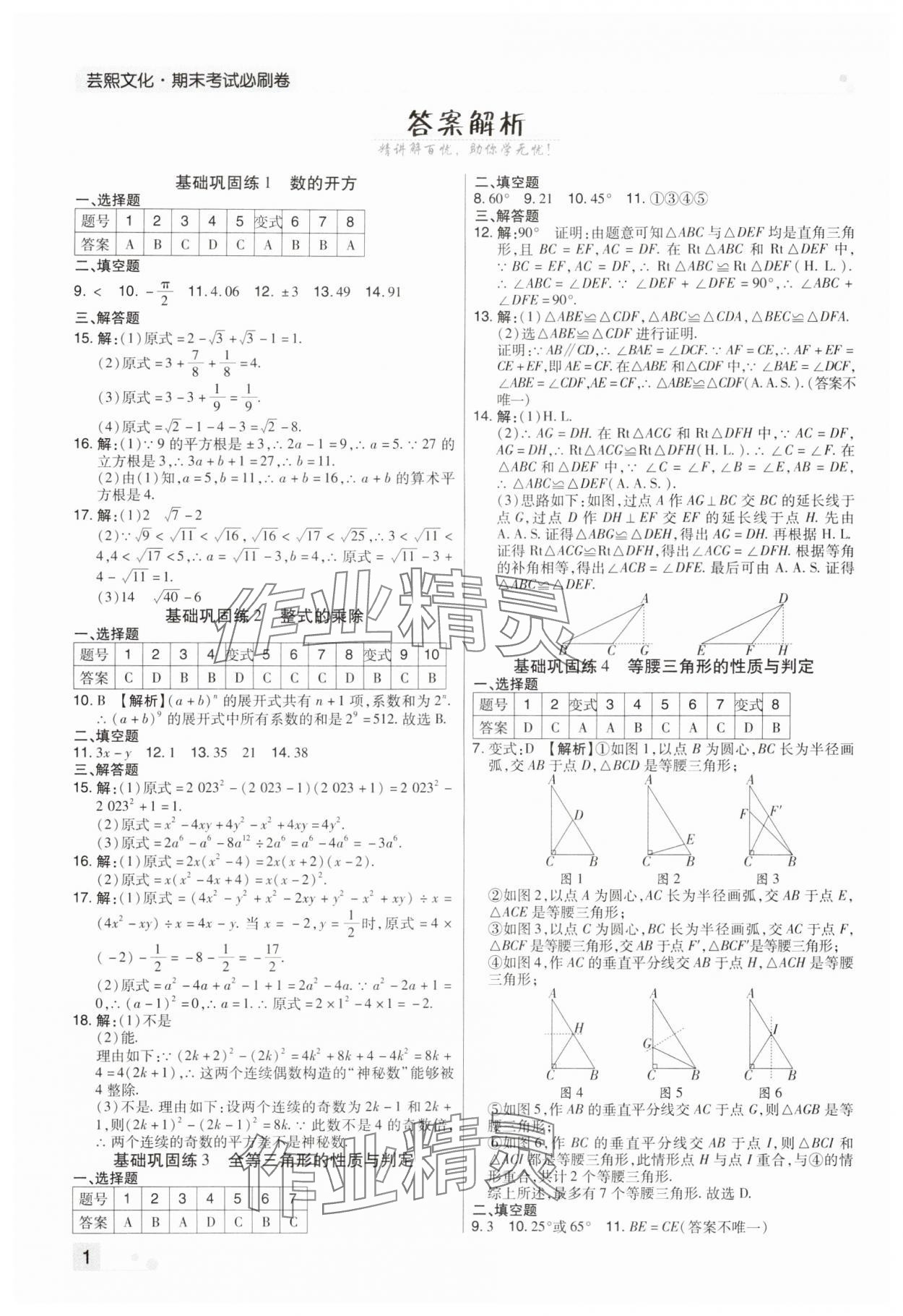 2023年期末考试必刷卷八年级数学上册华师大版南阳专版 参考答案第1页