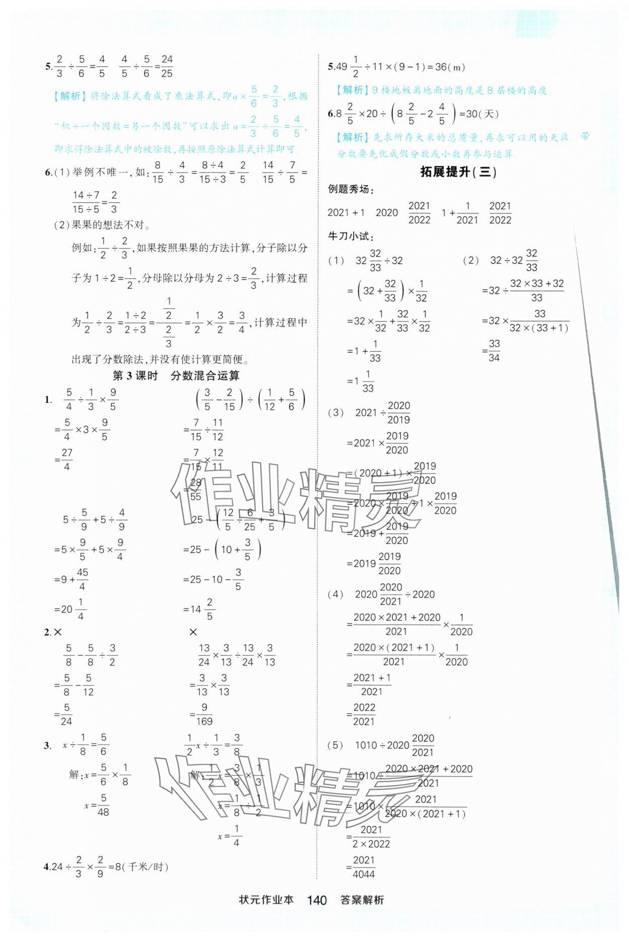 2025年黃岡狀元成才路狀元作業本六年級數學上冊人教版 第8頁