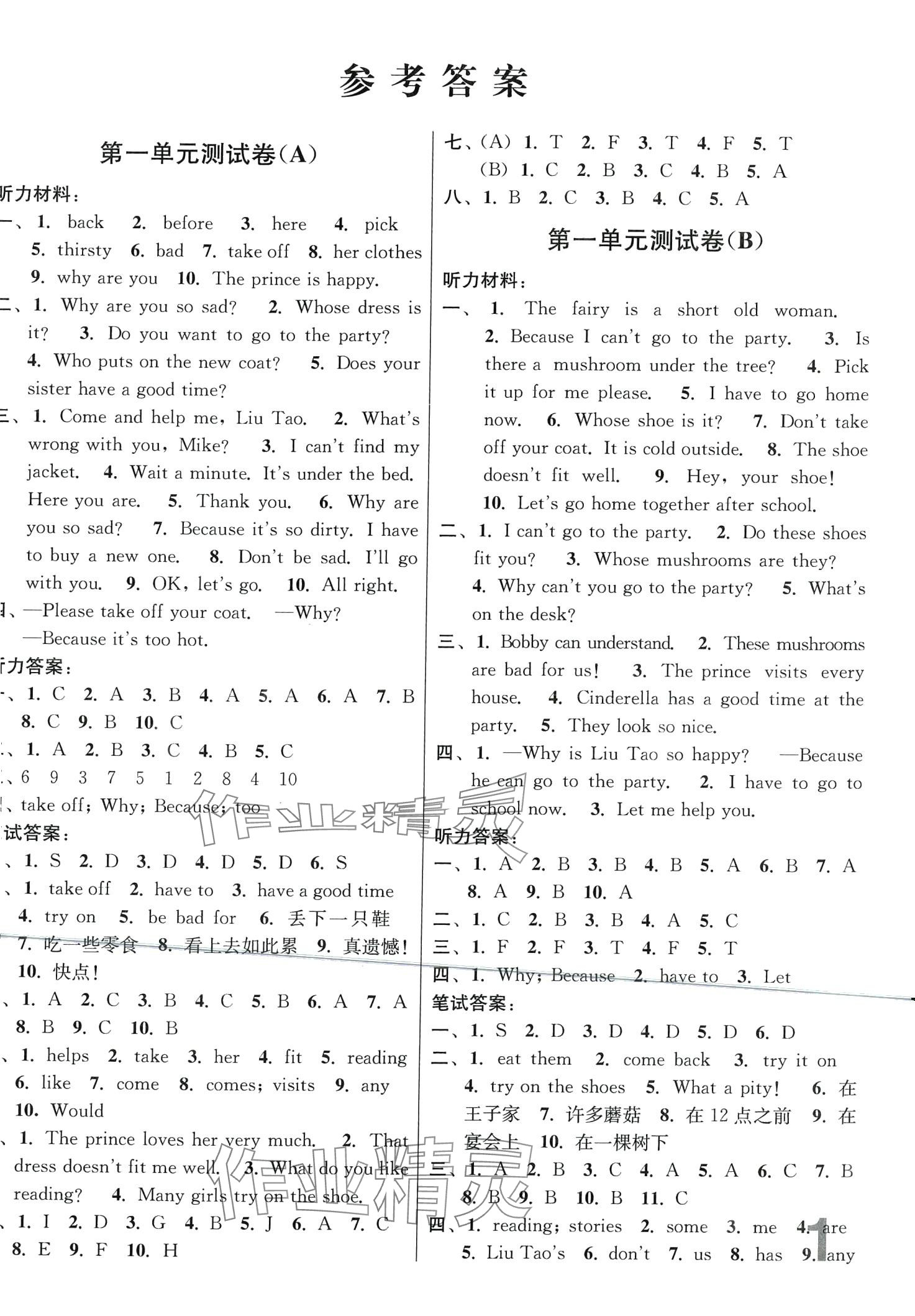 2024年隨堂測(cè)試卷五年級(jí)英語(yǔ)下冊(cè)江蘇版 第1頁(yè)