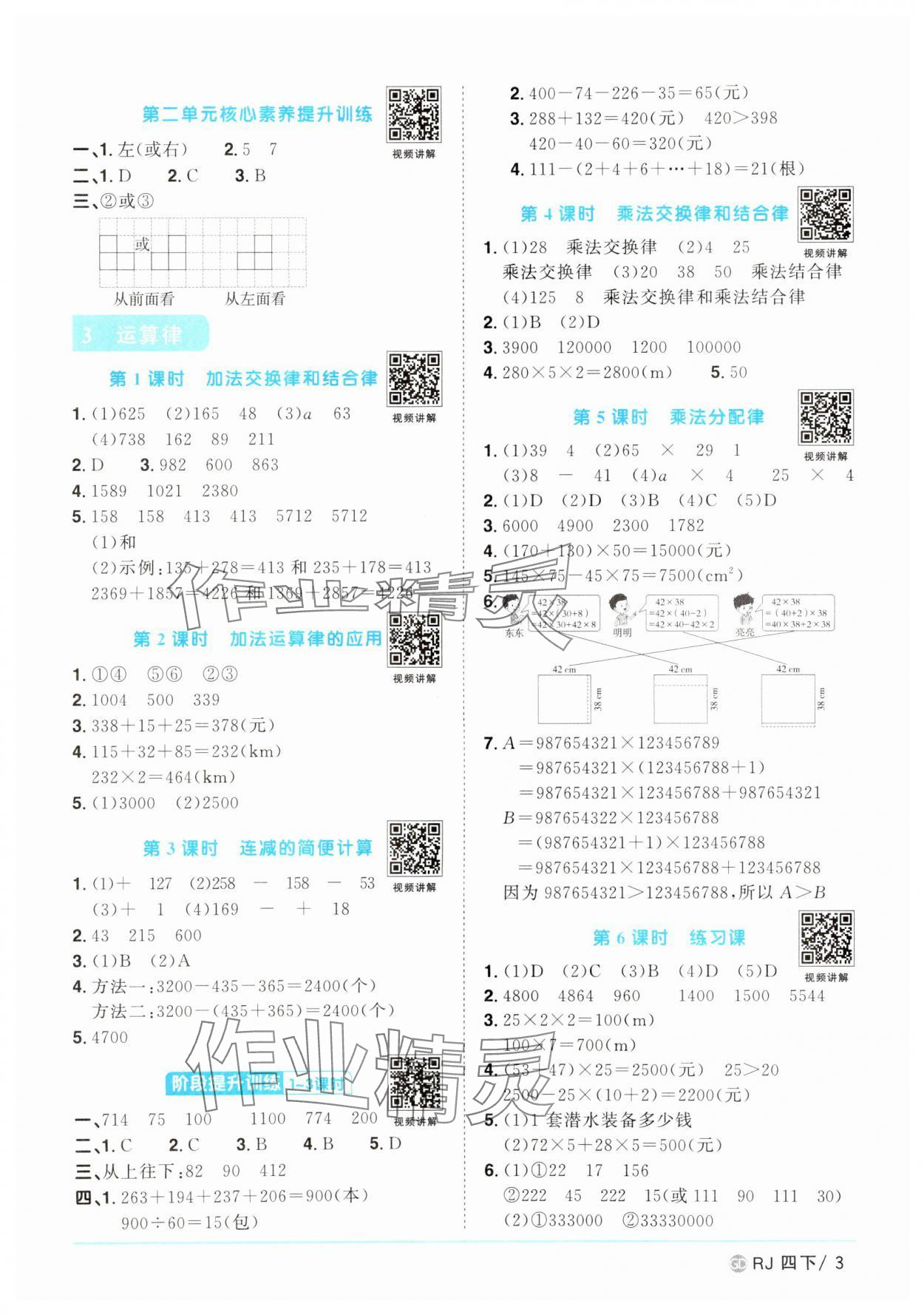 2025年陽(yáng)光同學(xué)課時(shí)優(yōu)化作業(yè)四年級(jí)數(shù)學(xué)下冊(cè)人教版廣東專版 參考答案第3頁(yè)