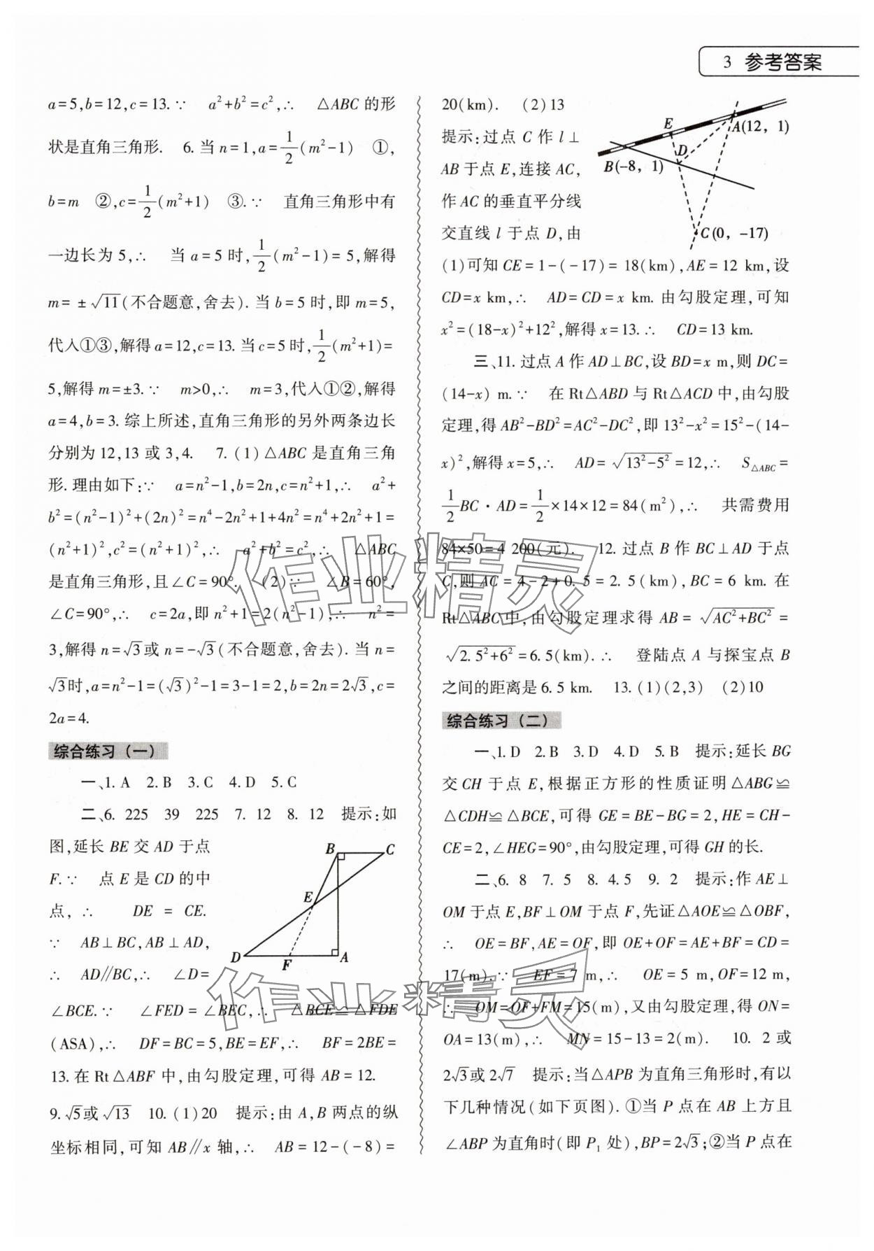 2024年暑假作业本大象出版社八年级数学人教版 第3页